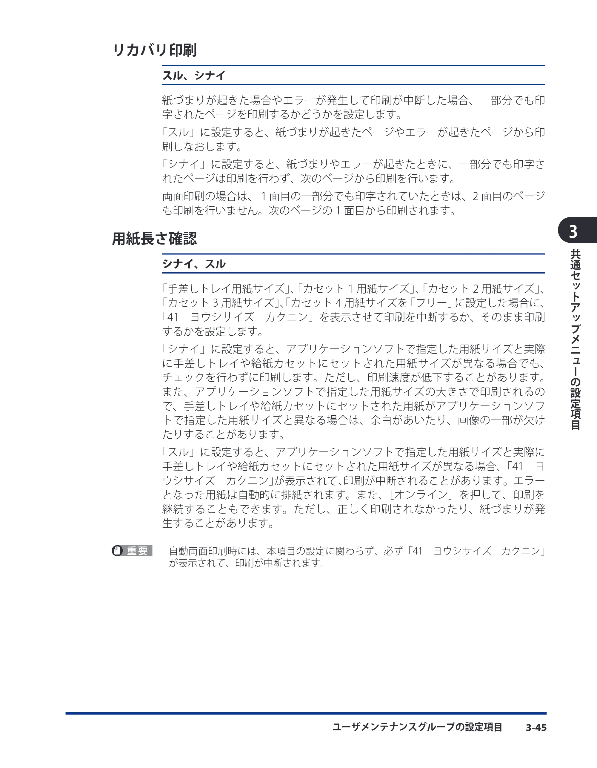 キヤノン LBP3980 LIPS機能ガイド 2008年5月20日掲載 （PDF形式／4.24Mバイト） — リカバリ印刷 — 原本ページ — 91ページ