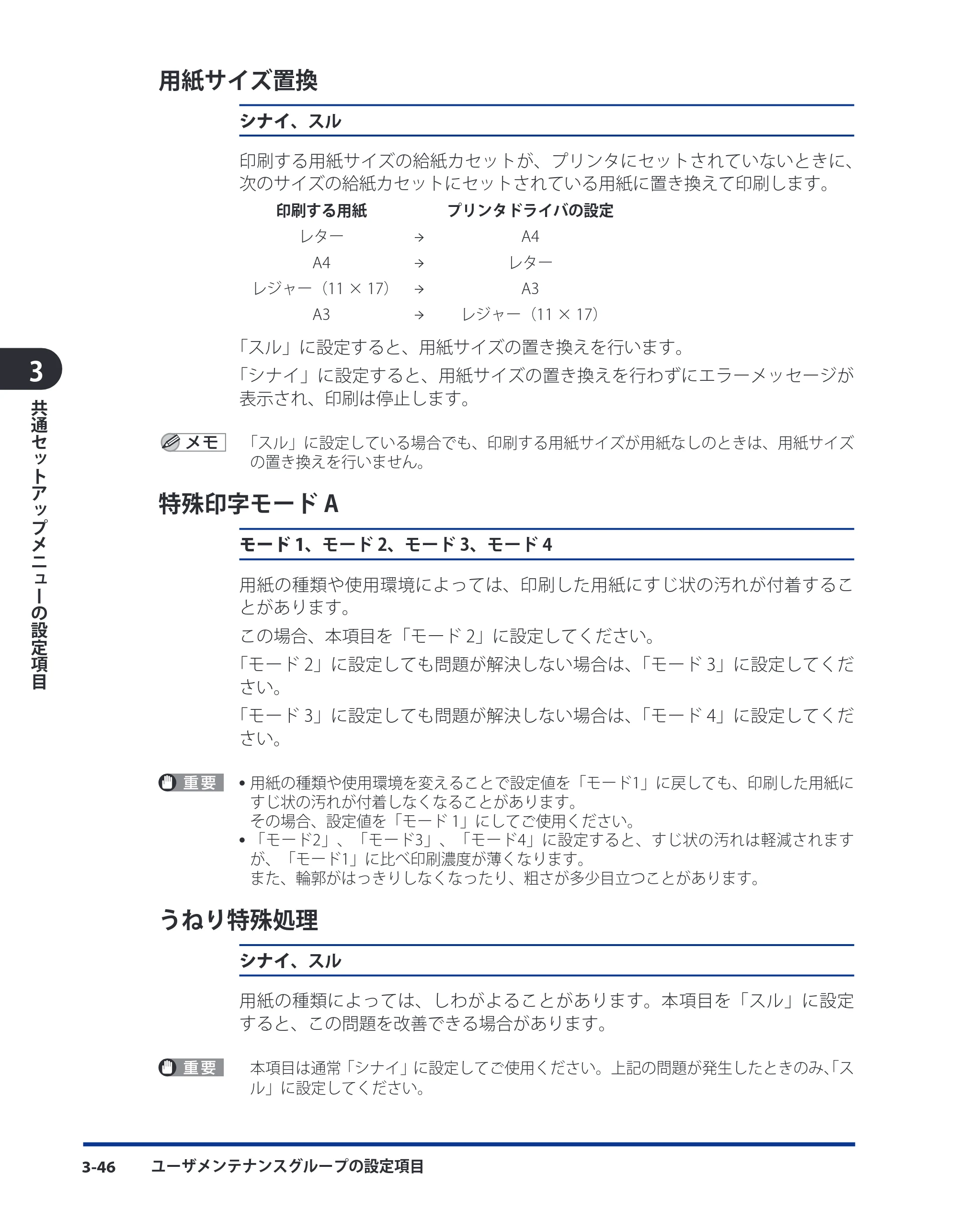 キヤノン LBP3980 LIPS機能ガイド 2008年5月20日掲載 （PDF形式／4.24Mバイト） — 用紙サイズ置換 — 原本ページ — 92ページ