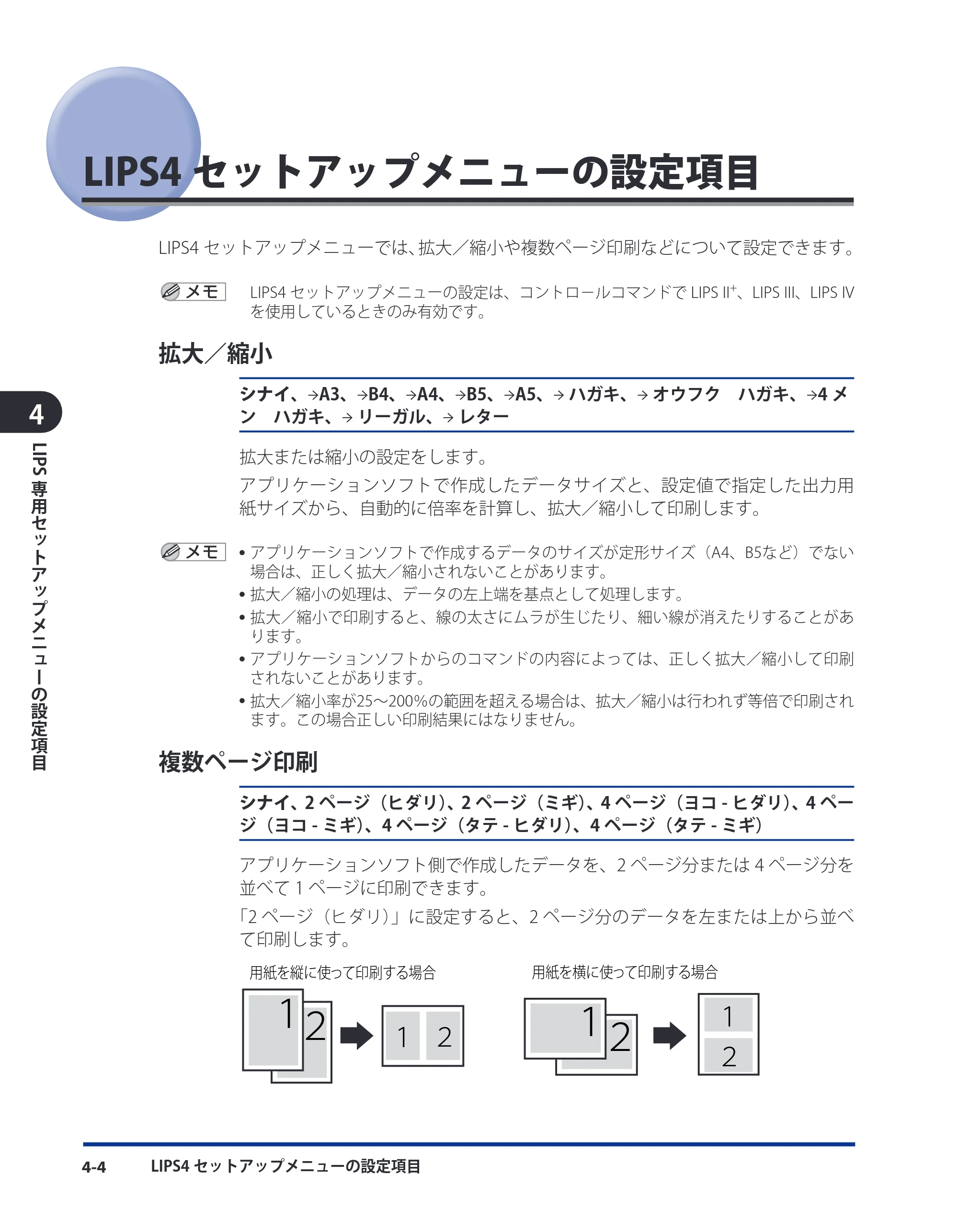 キヤノン LBP3980 LIPS機能ガイド 2008年5月20日掲載 （PDF形式／4.24Mバイト） — LIPS4セットアップメニューの設定項目 — 原本ページ — 97ページ