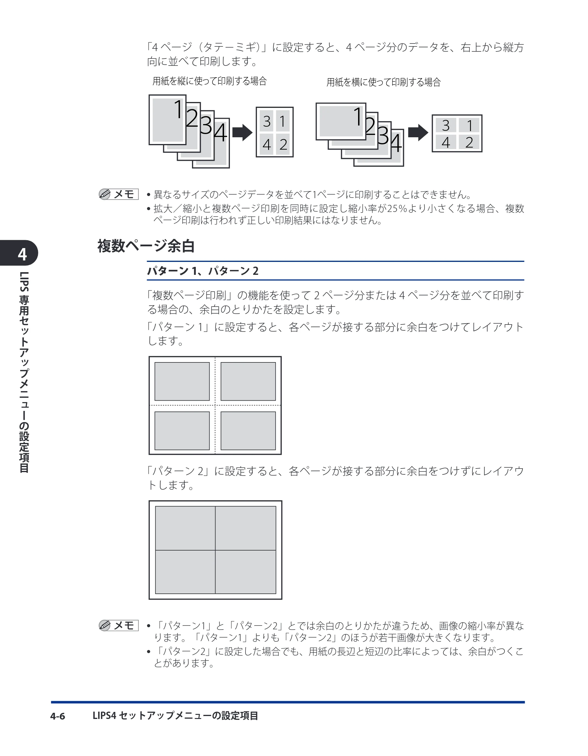 キヤノン LBP3980 LIPS機能ガイド 2008年5月20日掲載 （PDF形式／4.24Mバイト） — 複数ページ余白 — 原本ページ — 99ページ