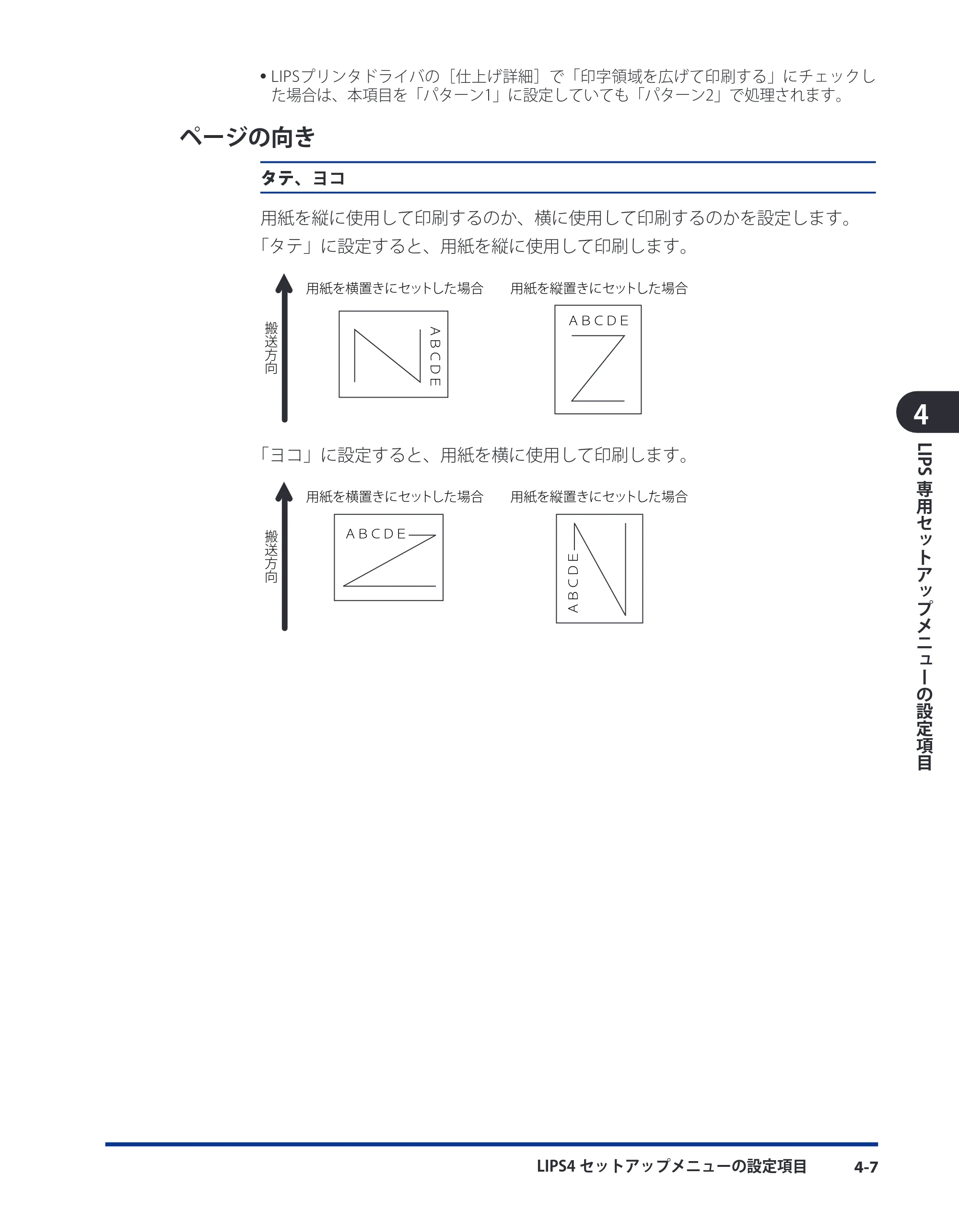 キヤノン LBP3980 LIPS機能ガイド 2008年5月20日掲載 （PDF形式／4.24Mバイト） — ページの向き — 原本ページ — 100ページ