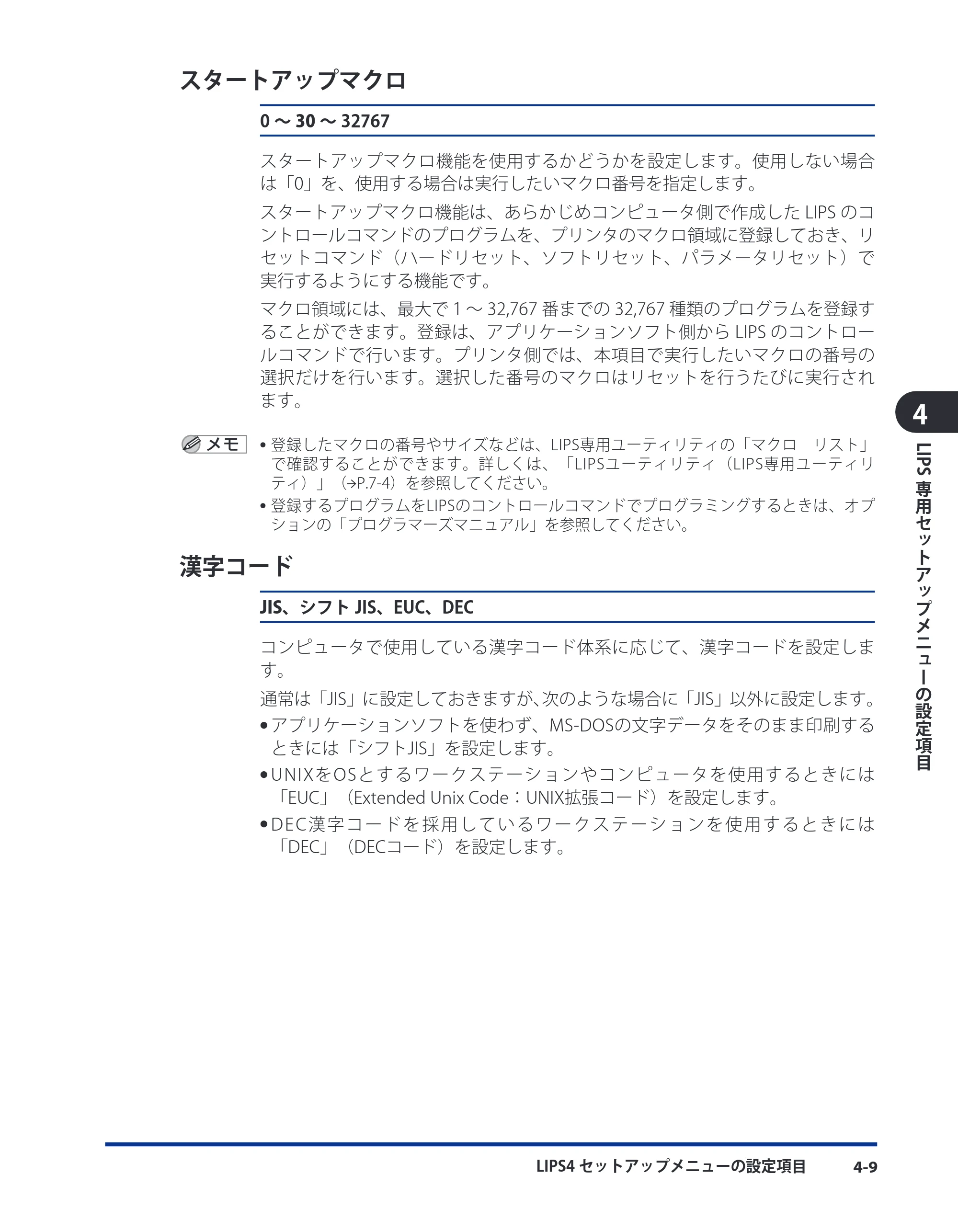 キヤノン LBP3980 LIPS機能ガイド 2008年5月20日掲載 （PDF形式／4.24Mバイト） — スタートアップマクロ — 原本ページ — 102ページ