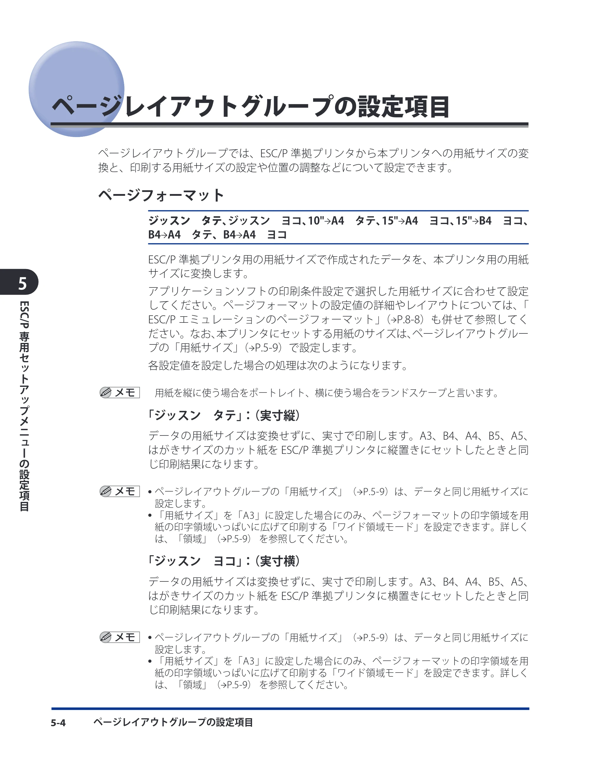 キヤノン LBP3980 LIPS機能ガイド 2008年5月20日掲載 （PDF形式／4.24Mバイト） — ページレイアウトグループの設定項目 — 原本ページ — 112ページ