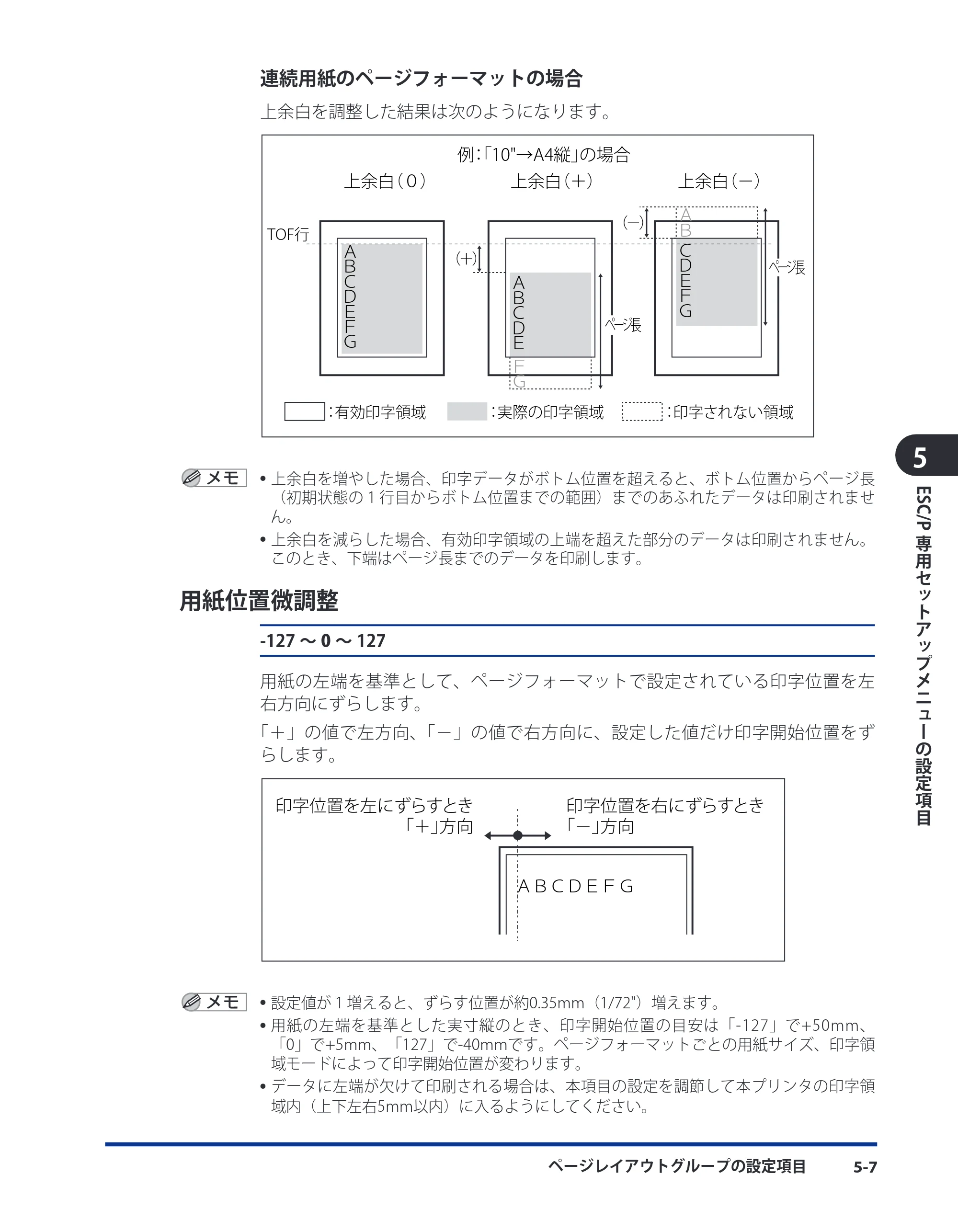 キヤノン LBP3980 LIPS機能ガイド 2008年5月20日掲載 （PDF形式／4.24Mバイト） — 用紙位置微調整 — 原本ページ — 115ページ