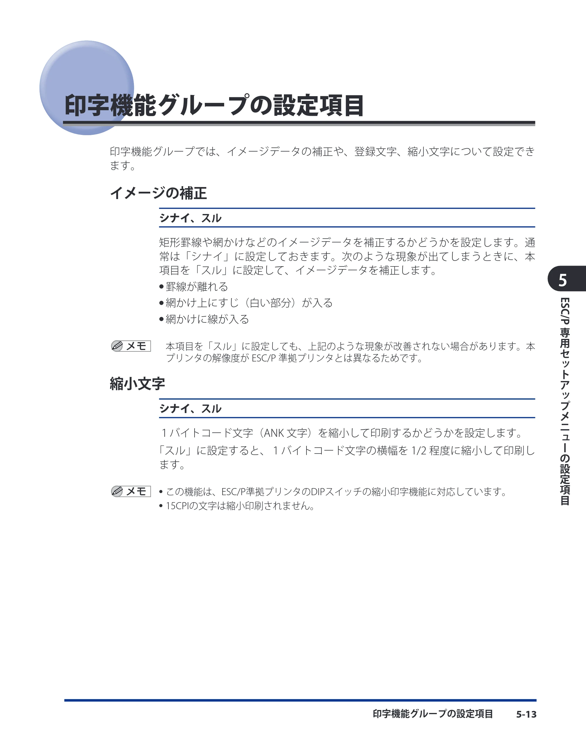 キヤノン LBP3980 LIPS機能ガイド 2008年5月20日掲載 （PDF形式／4.24Mバイト） — 印字機能グループの設定項目 — 原本ページ — 121ページ