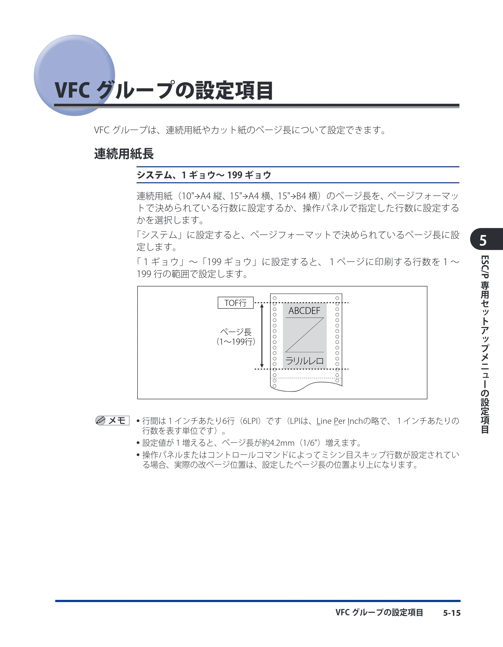 キヤノン LBP3980 LIPS機能ガイド 2008年5月20日掲載 （PDF形式／4.24Mバイト） — VFCグループの設定項目 — 原本ページ — 123ページ