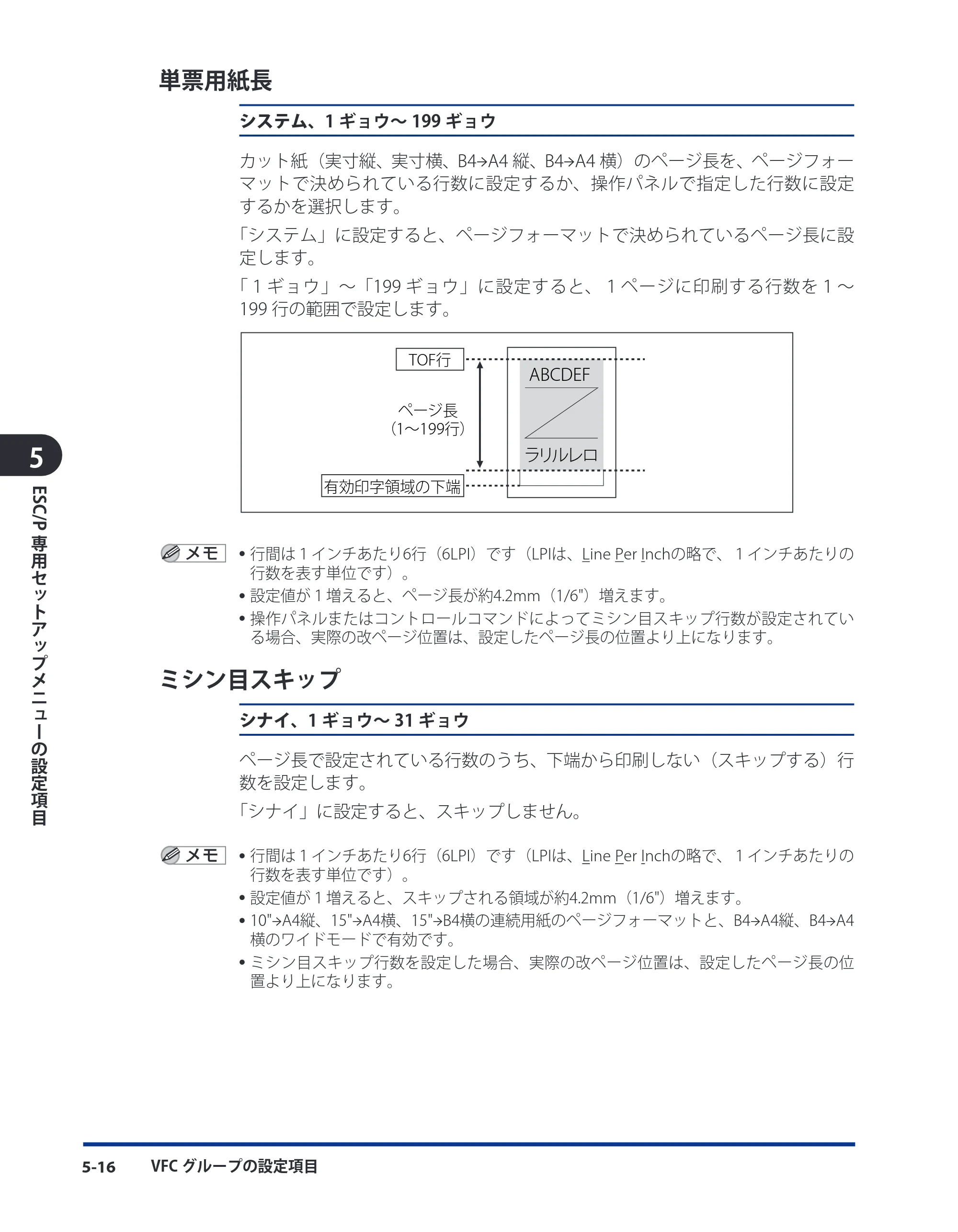 キヤノン LBP3980 LIPS機能ガイド 2008年5月20日掲載 （PDF形式／4.24Mバイト） — 単票用紙長 — 原本ページ — 124ページ