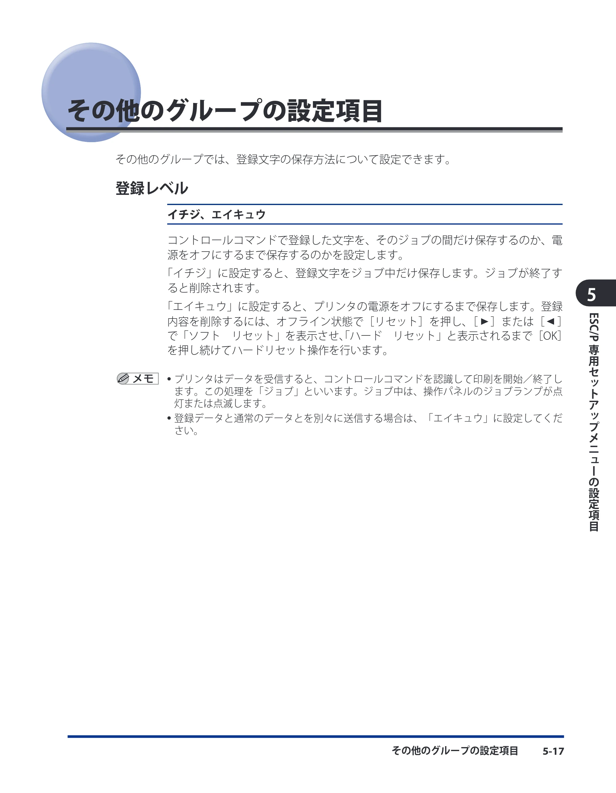 キヤノン LBP3980 LIPS機能ガイド 2008年5月20日掲載 （PDF形式／4.24Mバイト） — その他のグループの設定項目 — 原本ページ — 125ページ