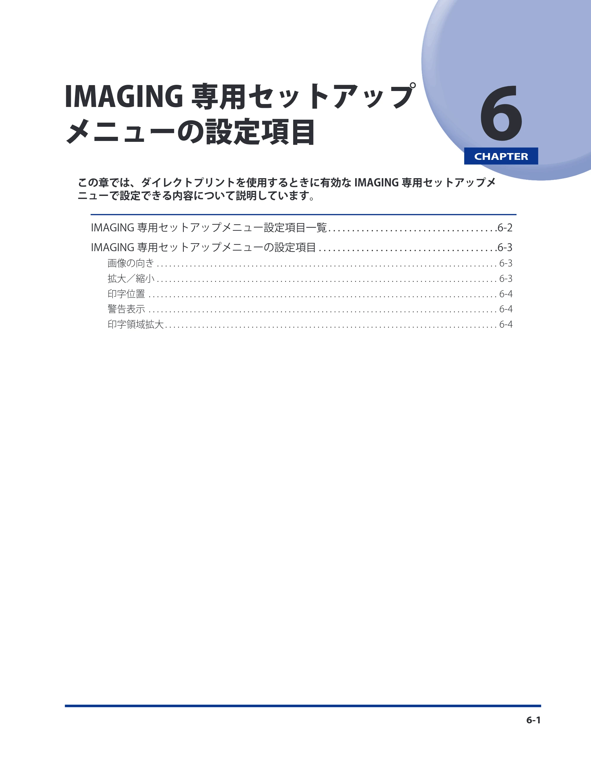 キヤノン LBP3980 LIPS機能ガイド 2008年5月20日掲載 （PDF形式／4.24Mバイト） — 第6章 IMAGING専用セットアップメニューの設定項目 — 原本ページ — 126ページ