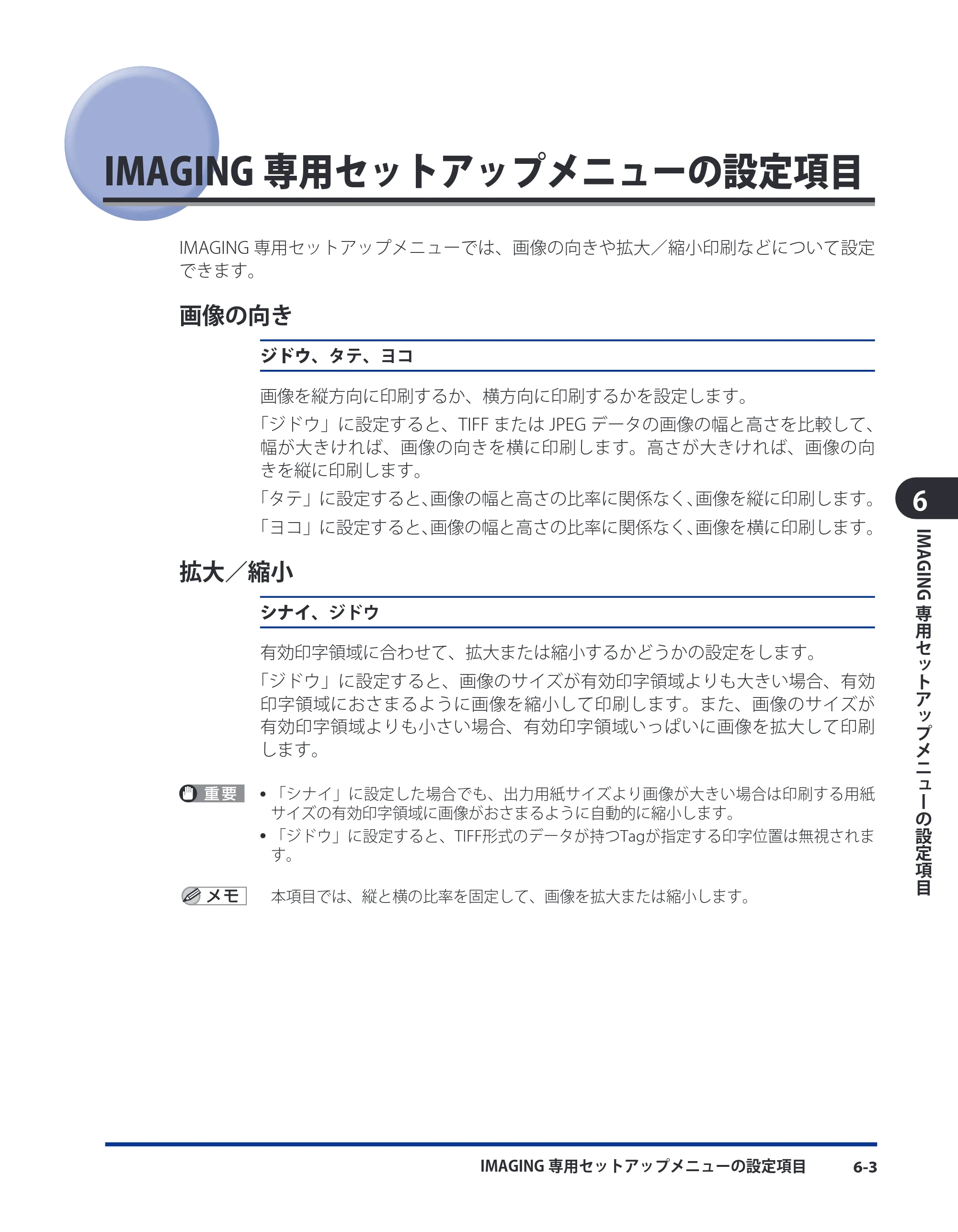 キヤノン LBP3980 LIPS機能ガイド 2008年5月20日掲載 （PDF形式／4.24Mバイト） — IMAGING専用セットアップメニューの設定項目 — 原本ページ — 128ページ