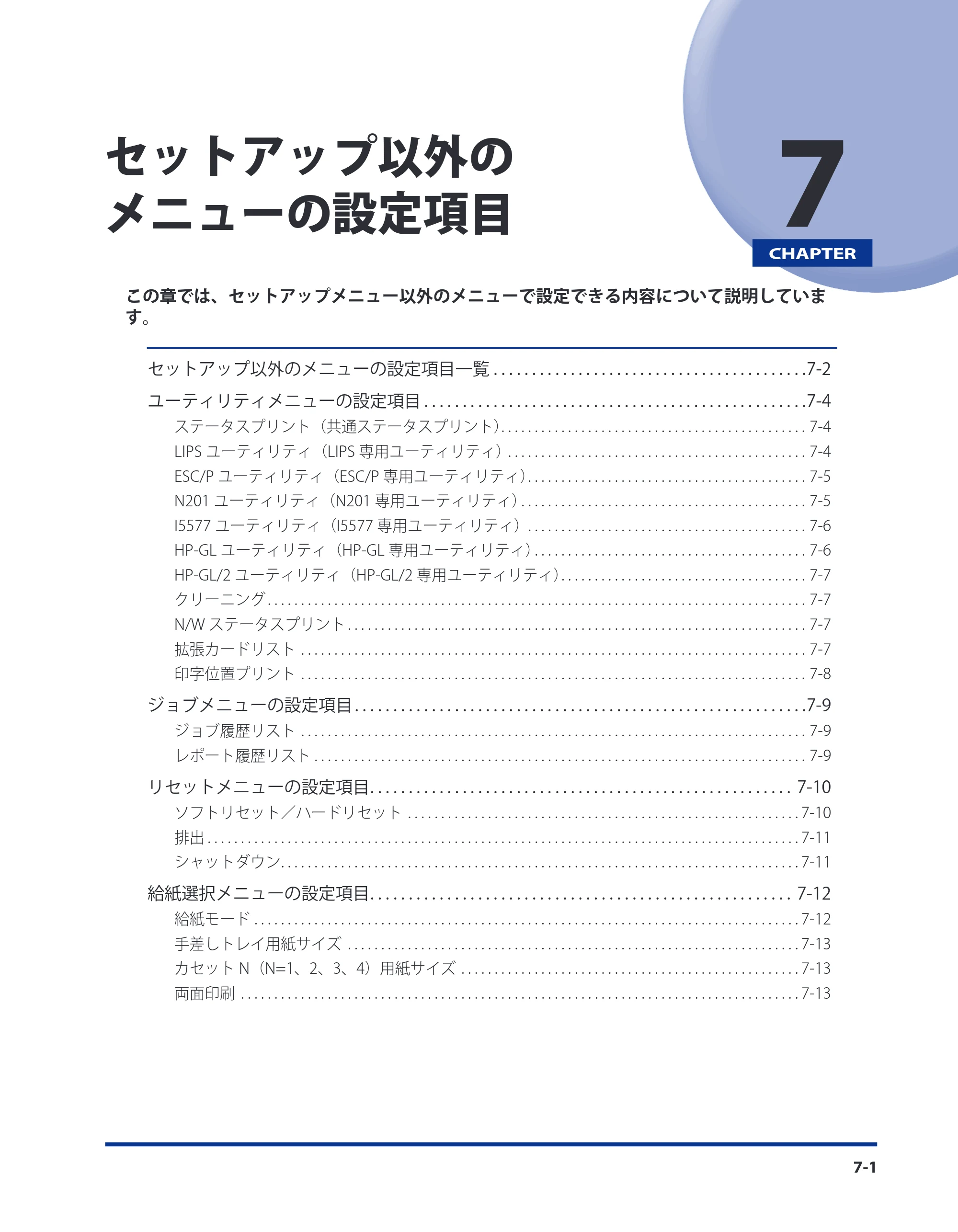 キヤノン LBP3980 LIPS機能ガイド 2008年5月20日掲載 （PDF形式／4.24Mバイト） — 第7章 セットアップ以外のメニューの設定項目 — 原本ページ — 130ページ