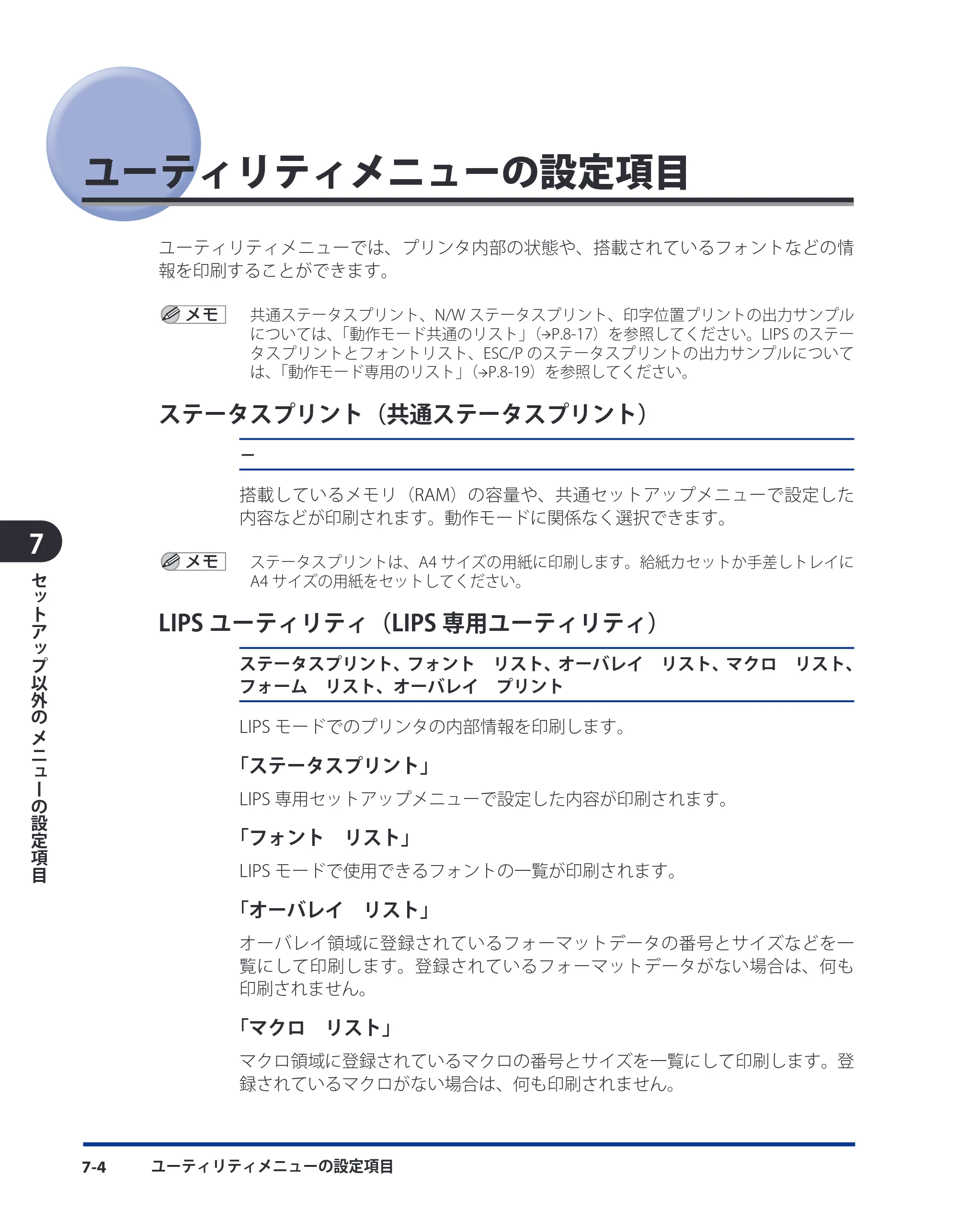 キヤノン LBP3980 LIPS機能ガイド 2008年5月20日掲載 （PDF形式／4.24Mバイト） — ユーティリティメニューの設定項目 — 原本ページ — 133ページ