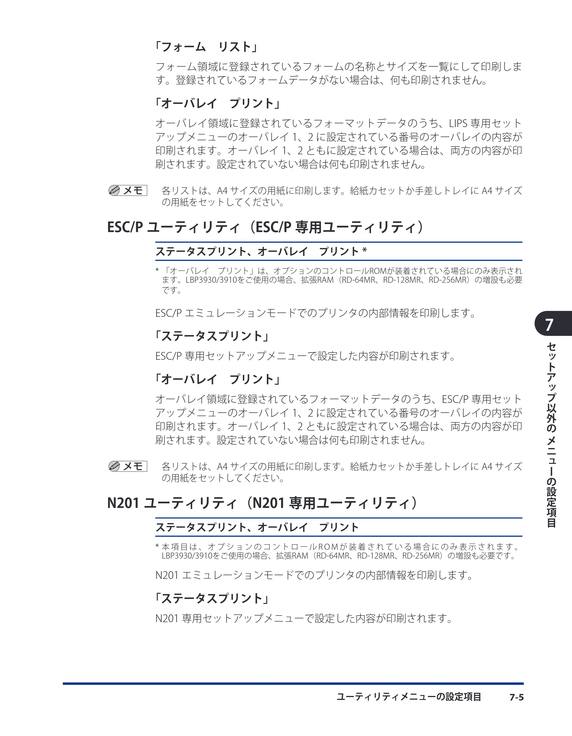 キヤノン LBP3980 LIPS機能ガイド 2008年5月20日掲載 （PDF形式／4.24Mバイト） — ESC/Pユーティリティ（ESC/P専用ユーティリティ） — 原本ページ — 134ページ