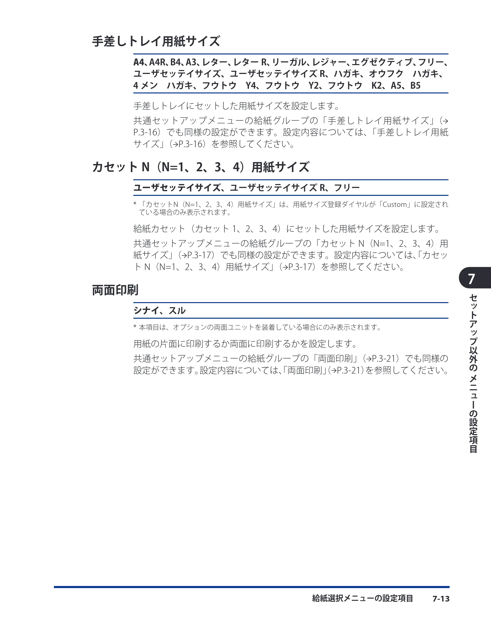 キヤノン LBP3980 LIPS機能ガイド 2008年5月20日掲載 （PDF形式／4.24Mバイト） — 手差しトレイ用紙サイズ — 原本ページ — 142ページ