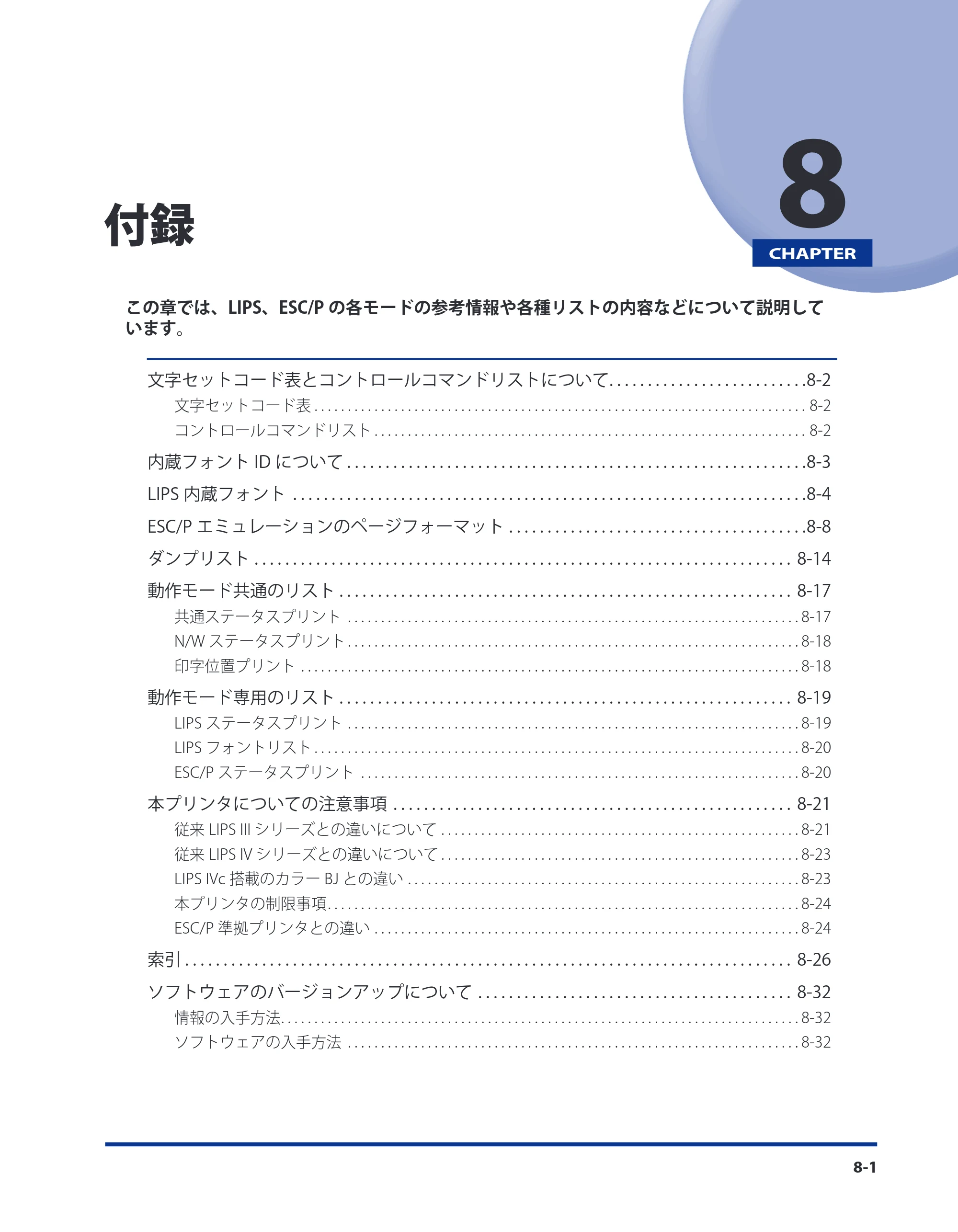 キヤノン LBP3980 LIPS機能ガイド 2008年5月20日掲載 （PDF形式／4.24Mバイト） — 第8章 付録 — 原本ページ — 143ページ