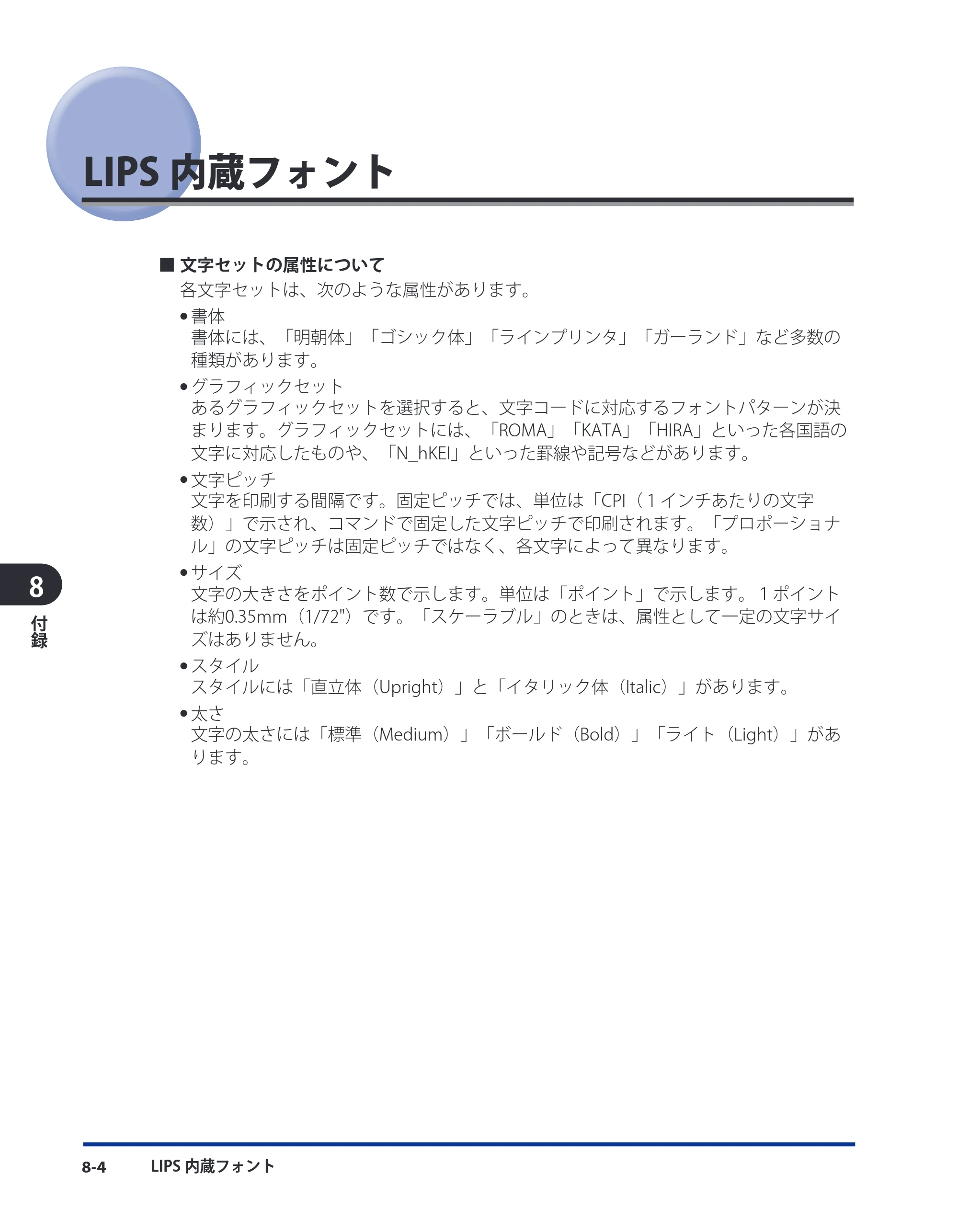 キヤノン LBP3980 LIPS機能ガイド 2008年5月20日掲載 （PDF形式／4.24Mバイト） — LIPS内蔵フォント — 原本ページ — 146ページ