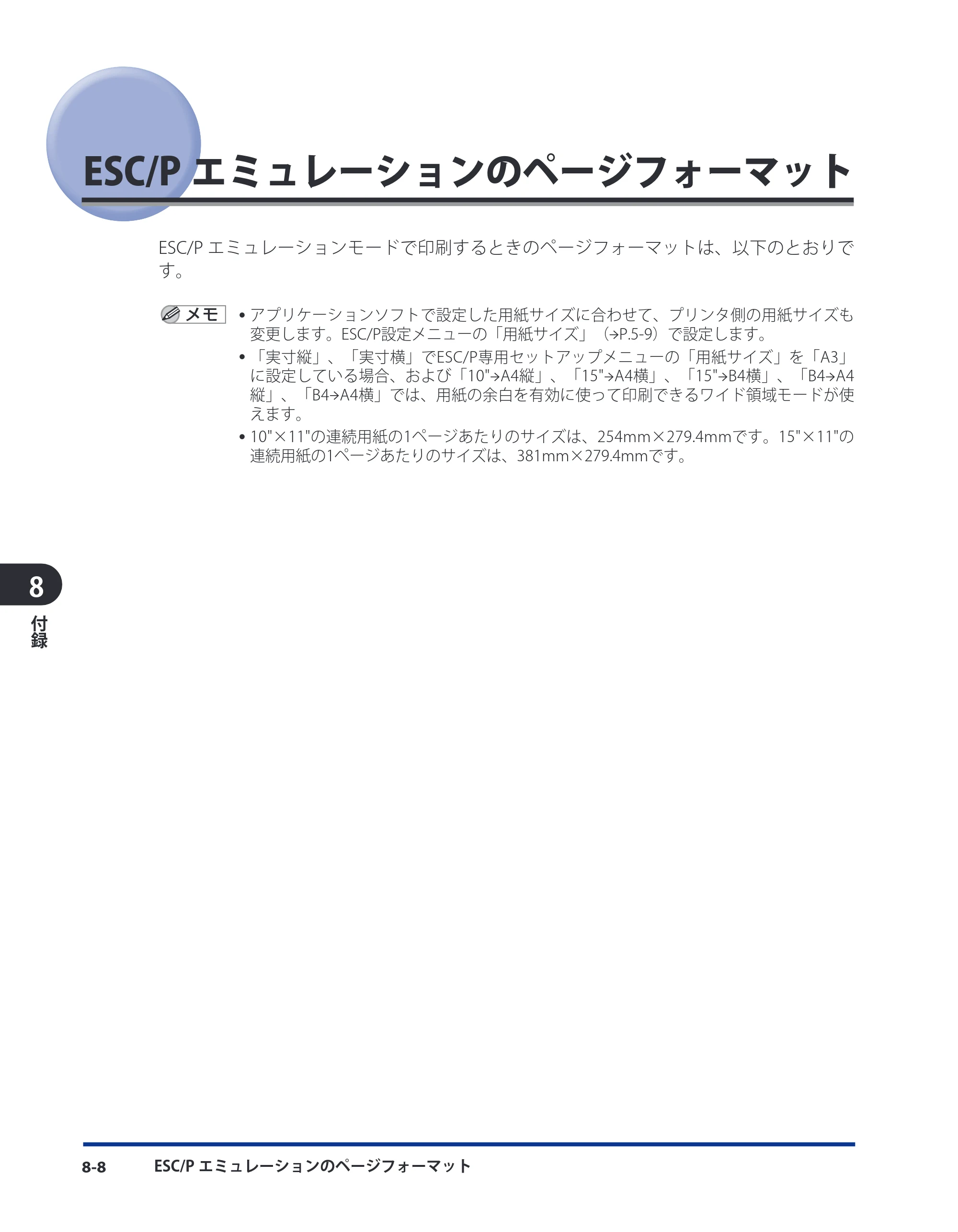 キヤノン LBP3980 LIPS機能ガイド 2008年5月20日掲載 （PDF形式／4.24Mバイト） — ESC/Pエミュレーションのページフォーマット — 原本ページ — 150ページ