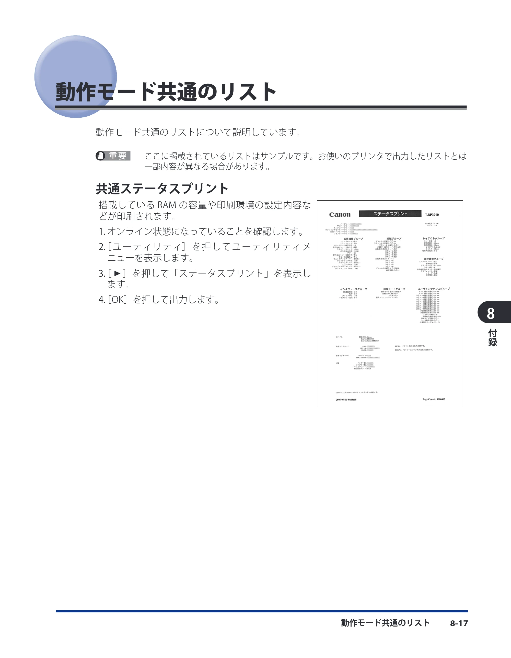 キヤノン LBP3980 LIPS機能ガイド 2008年5月20日掲載 （PDF形式／4.24Mバイト） — 動作モード共通のリスト — 原本ページ — 159ページ