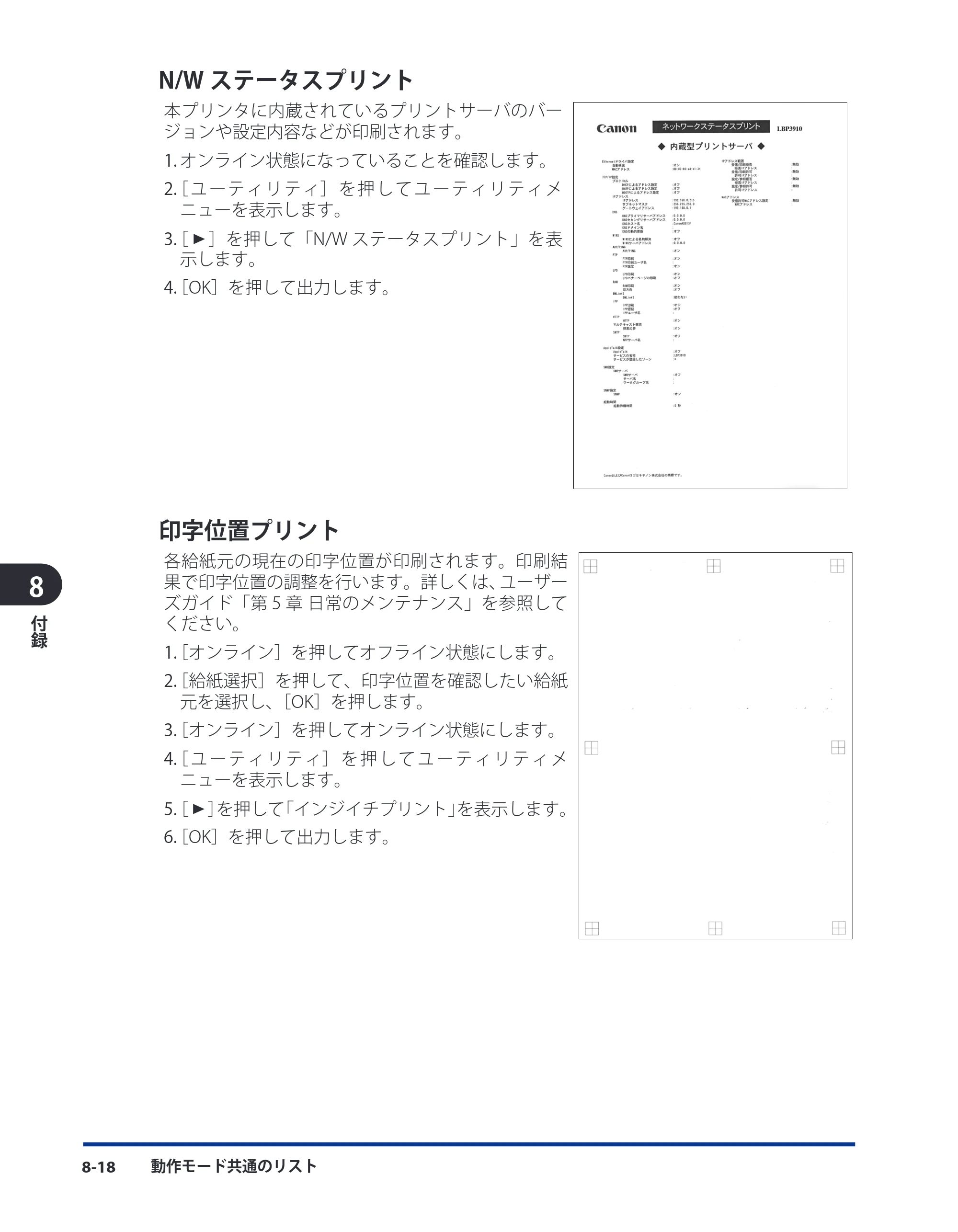 キヤノン LBP3980 LIPS機能ガイド 2008年5月20日掲載 （PDF形式／4.24Mバイト） — N/Wステータスプリント — 原本ページ — 160ページ