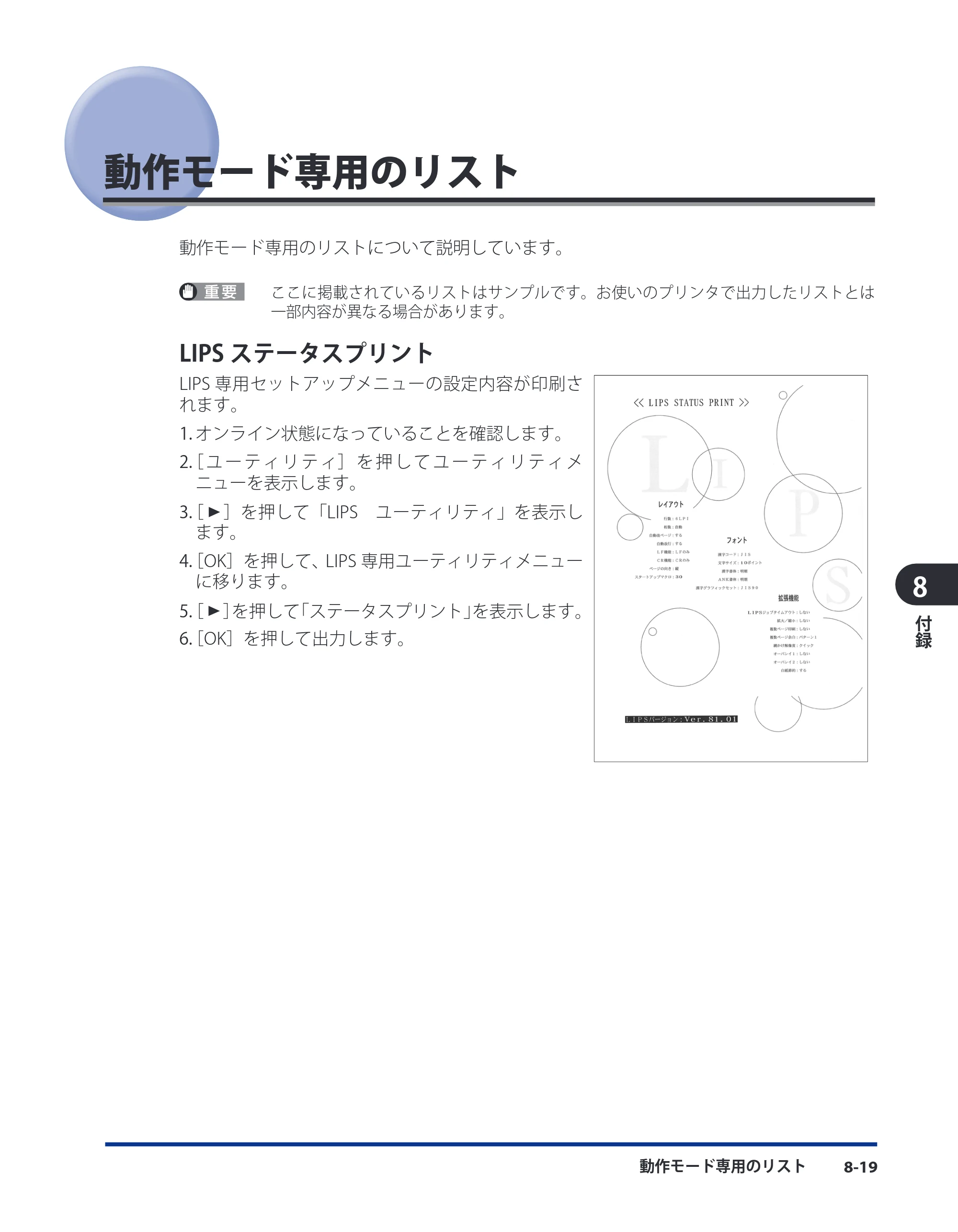 キヤノン LBP3980 LIPS機能ガイド 2008年5月20日掲載 （PDF形式／4.24Mバイト） — 動作モード専用のリスト — 原本ページ — 161ページ