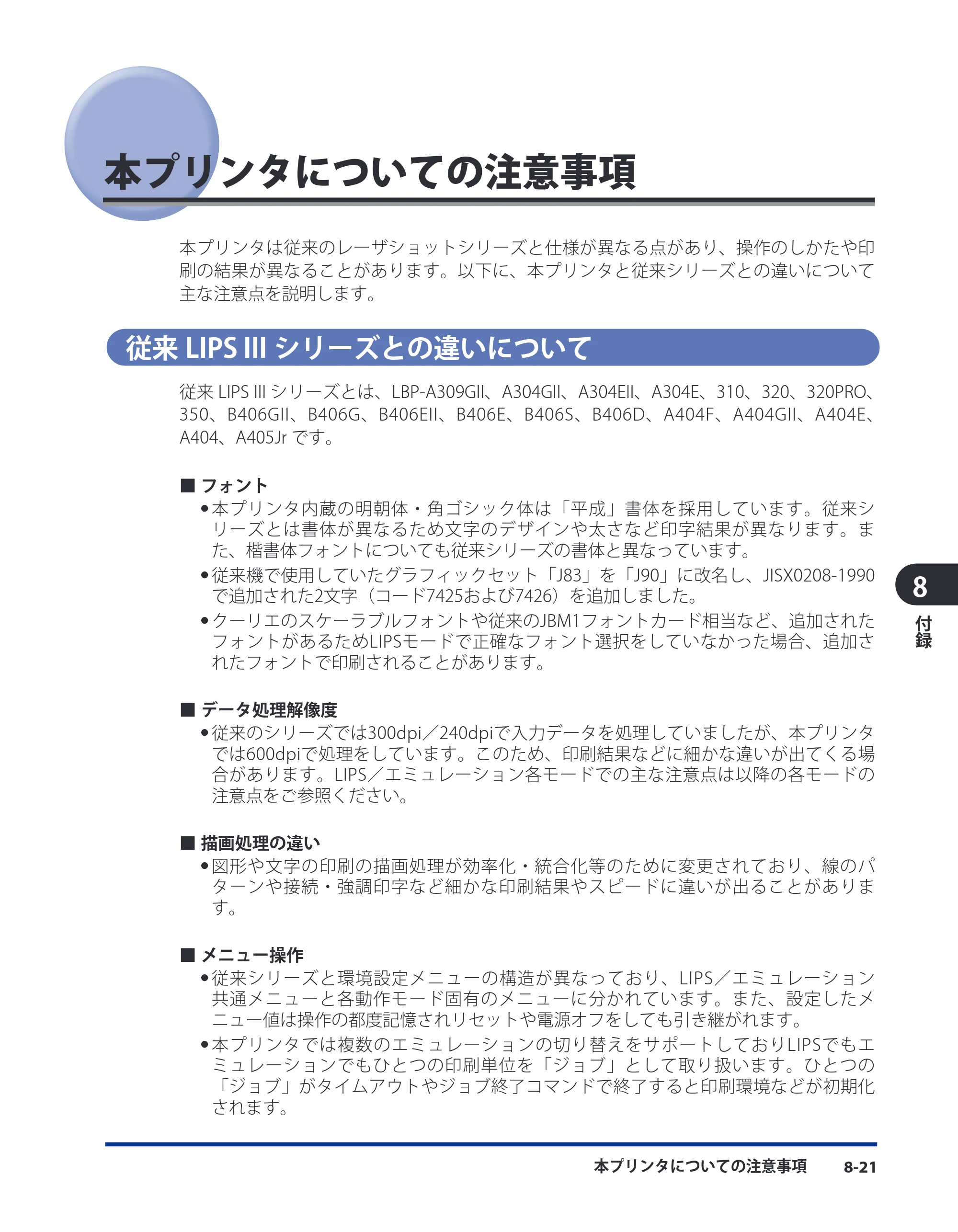 キヤノン LBP3980 LIPS機能ガイド 2008年5月20日掲載 （PDF形式／4.24Mバイト） — 本プリンタについての注意事項 — 原本ページ — 163ページ