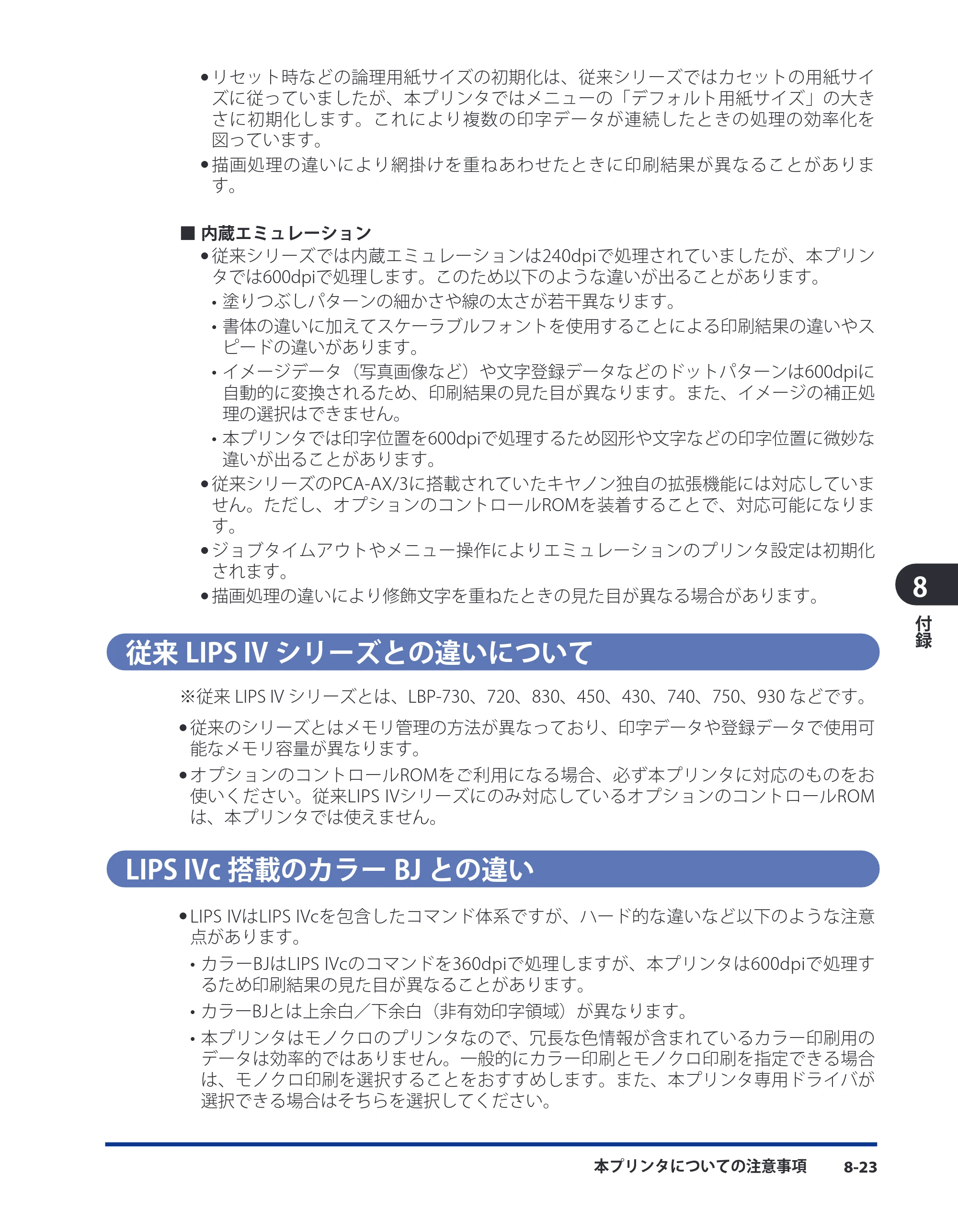 キヤノン LBP3980 LIPS機能ガイド 2008年5月20日掲載 （PDF形式／4.24Mバイト） — 従来LIPS IVシリーズとの違いについて — 原本ページ — 165ページ