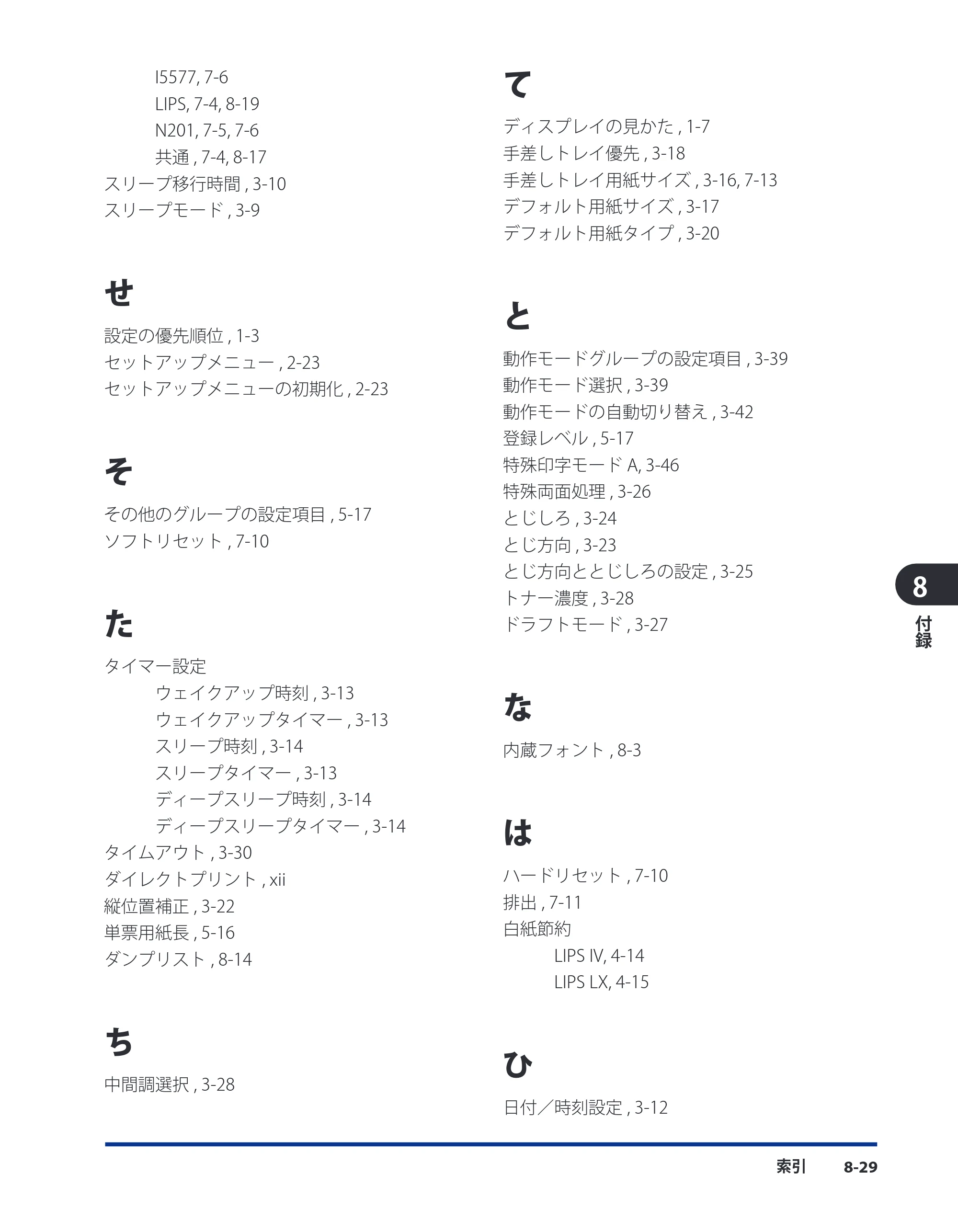 キヤノン LBP3980 LIPS機能ガイド 2008年5月20日掲載 （PDF形式／4.24Mバイト） — 原本ページ — 171ページ