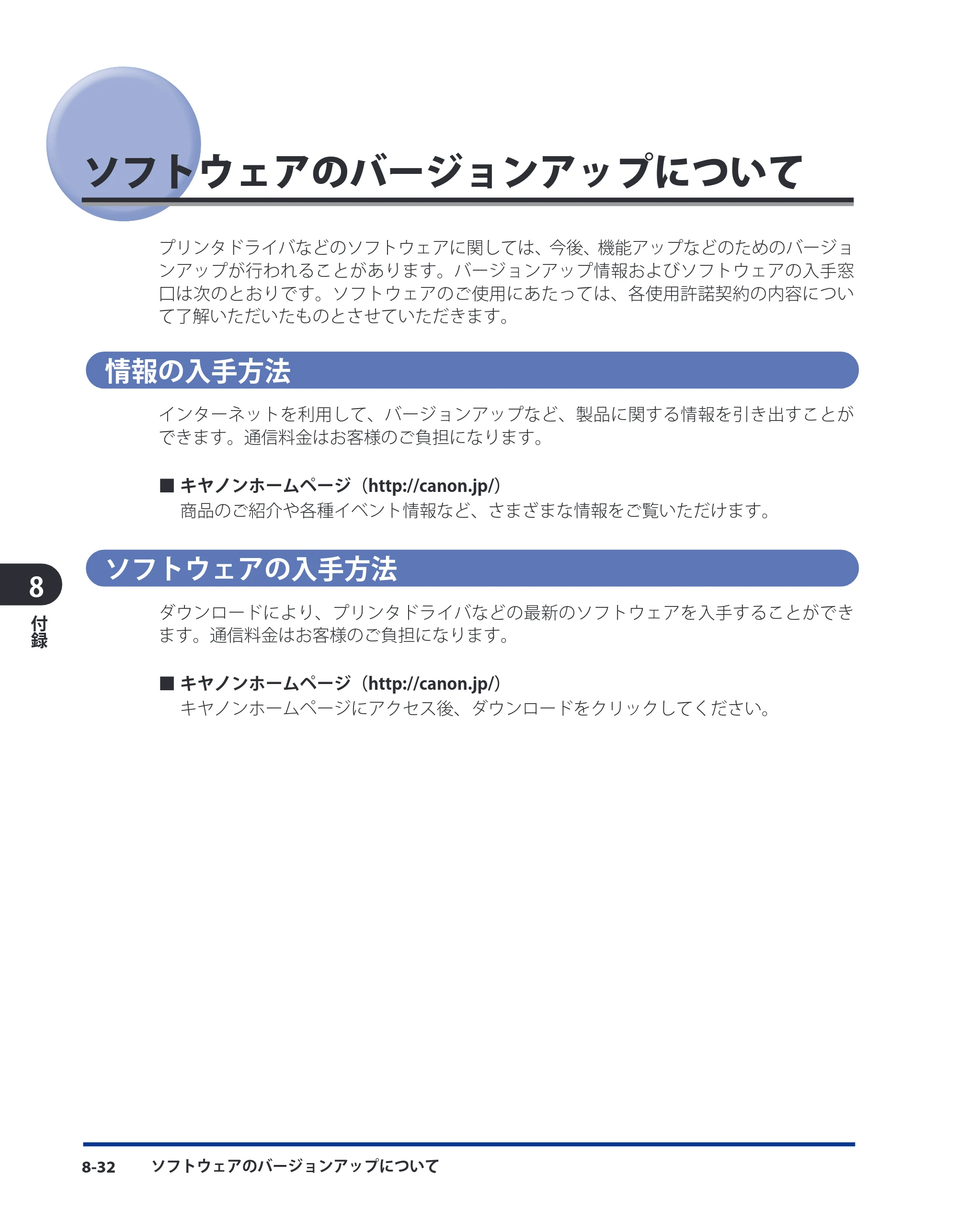 キヤノン LBP3980 LIPS機能ガイド 2008年5月20日掲載 （PDF形式／4.24Mバイト） — ソフトウェアのバージョンアップについて — 原本ページ — 174ページ