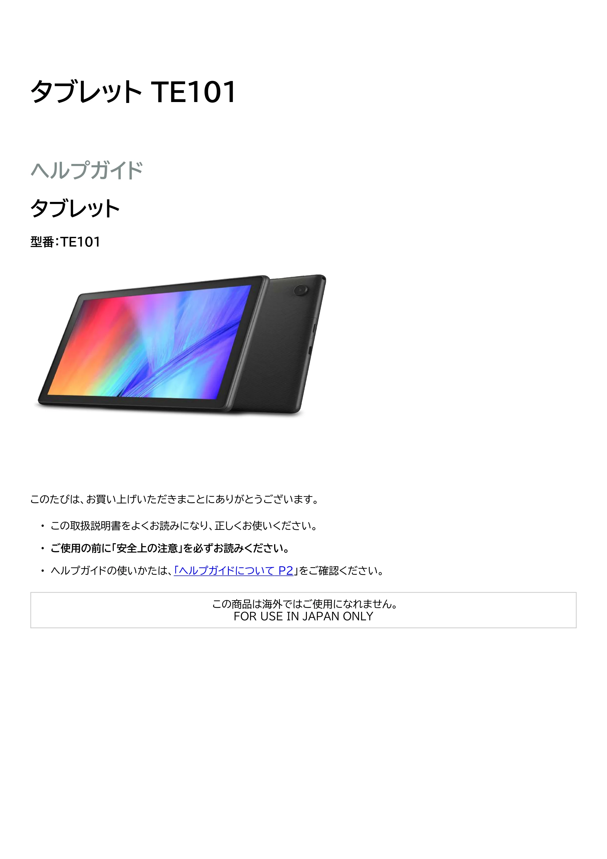 アイリスオーヤマ TE101N1-B 取扱説明書 — 原本ページ — 1ページ