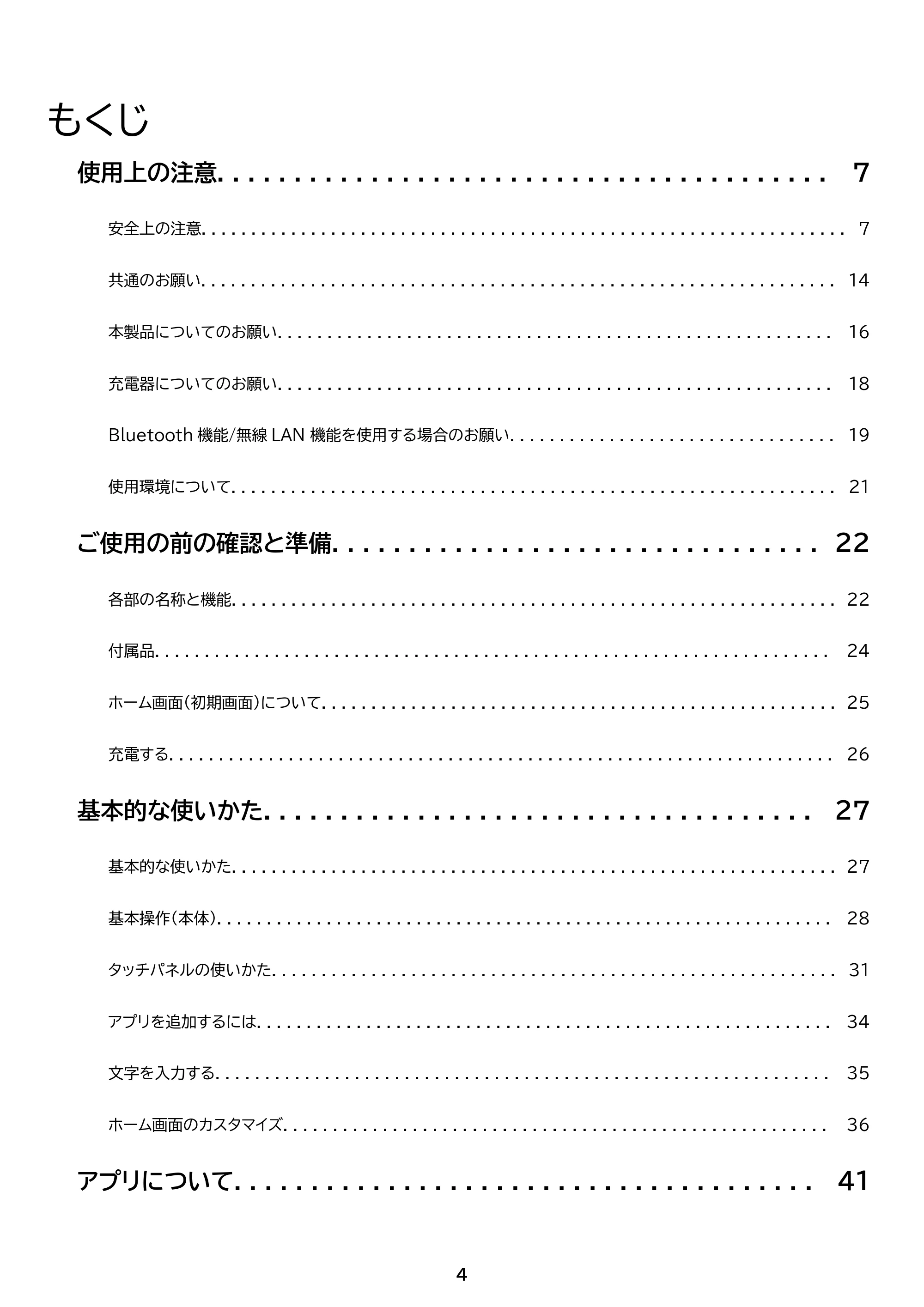 アイリスオーヤマ TE101N1-B 取扱説明書 — 原本ページ — 4ページ