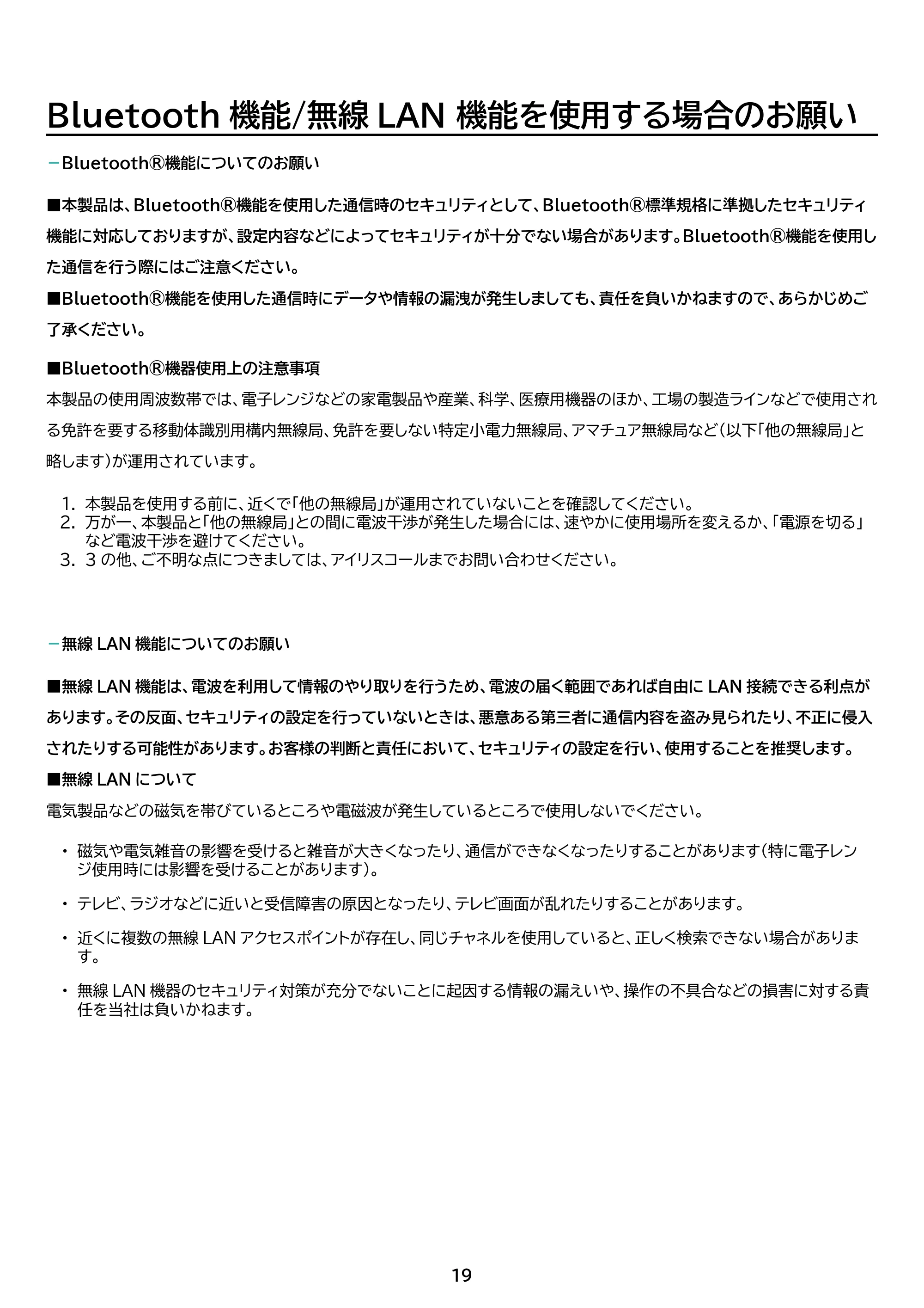 アイリスオーヤマ TE101N1-B 取扱説明書 — 原本ページ — 19ページ