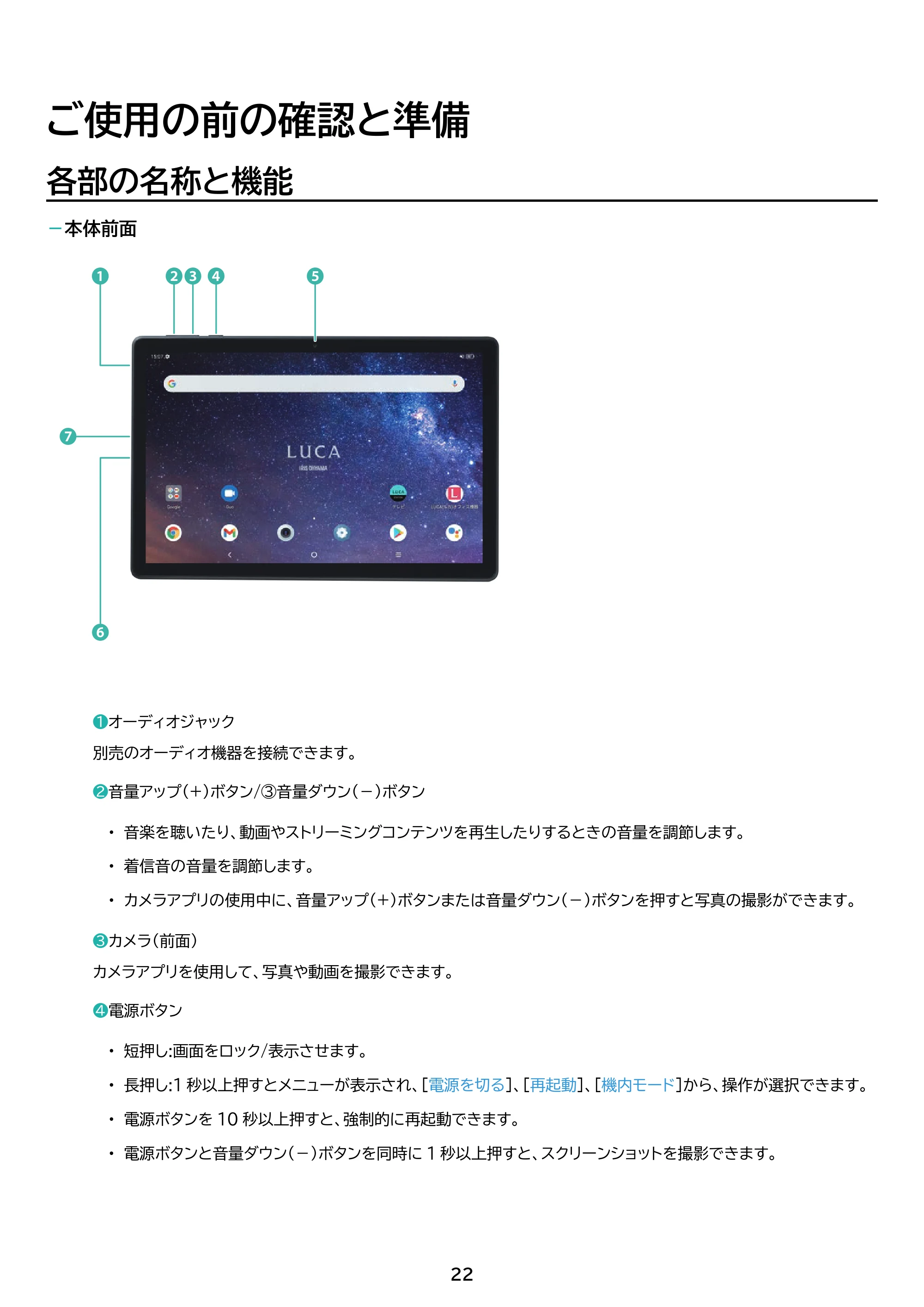 アイリスオーヤマ TE101N1-B 取扱説明書 — 原本ページ — 22ページ