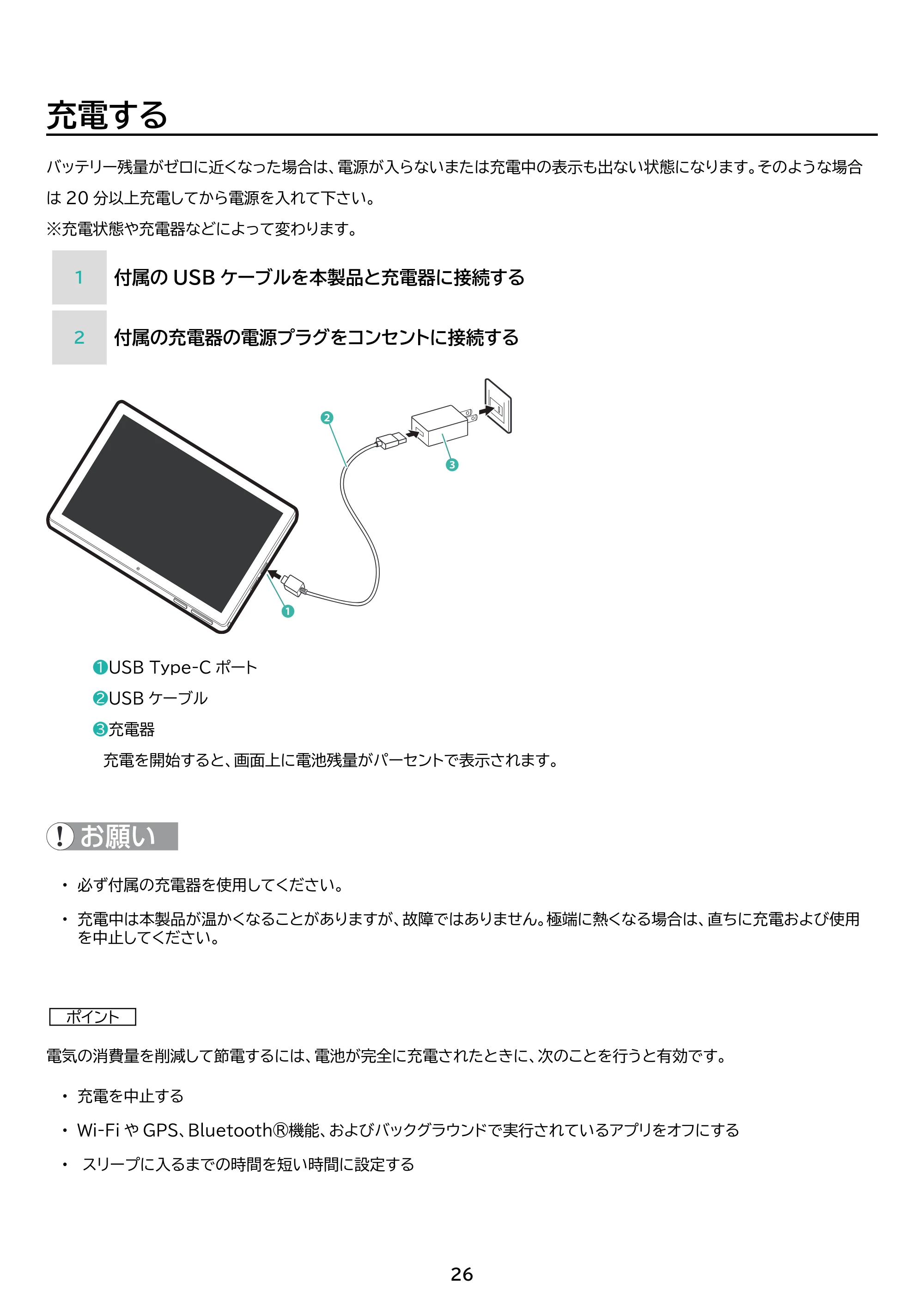 アイリスオーヤマ TE101N1-B 取扱説明書 — 原本ページ — 26ページ
