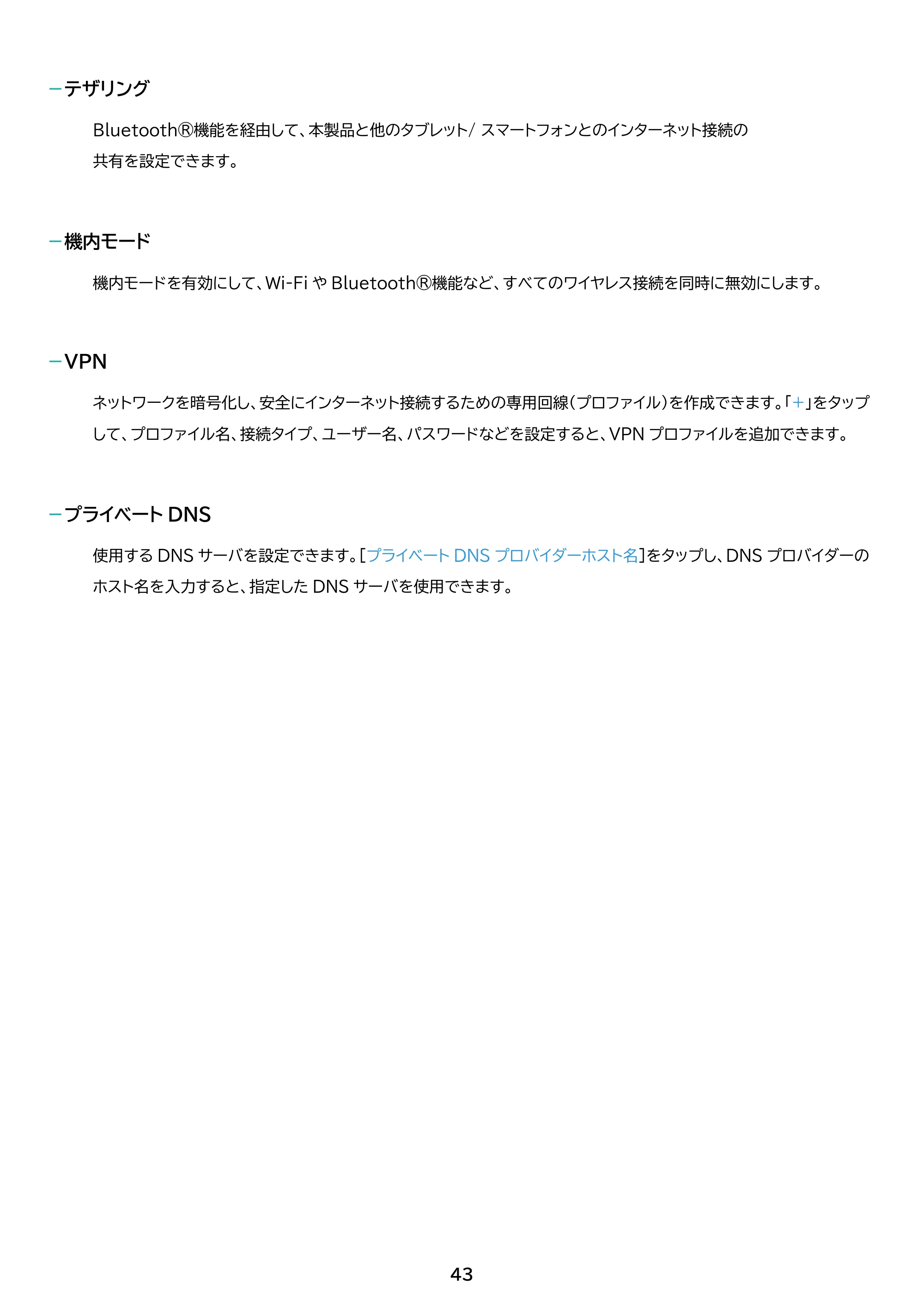 アイリスオーヤマ TE101N1-B 取扱説明書 — 原本ページ — 43ページ