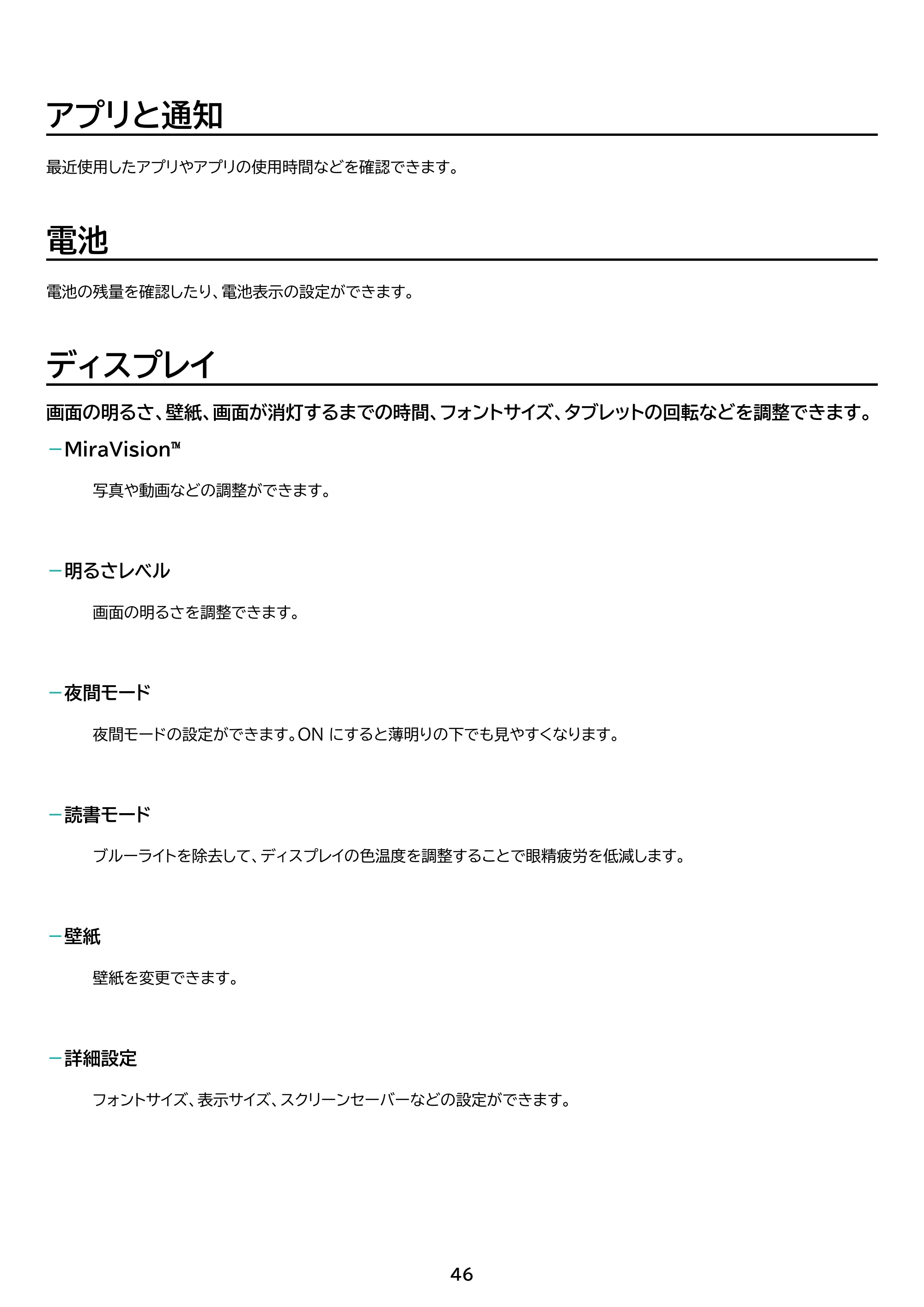 アイリスオーヤマ TE101N1-B 取扱説明書 — 原本ページ — 46ページ