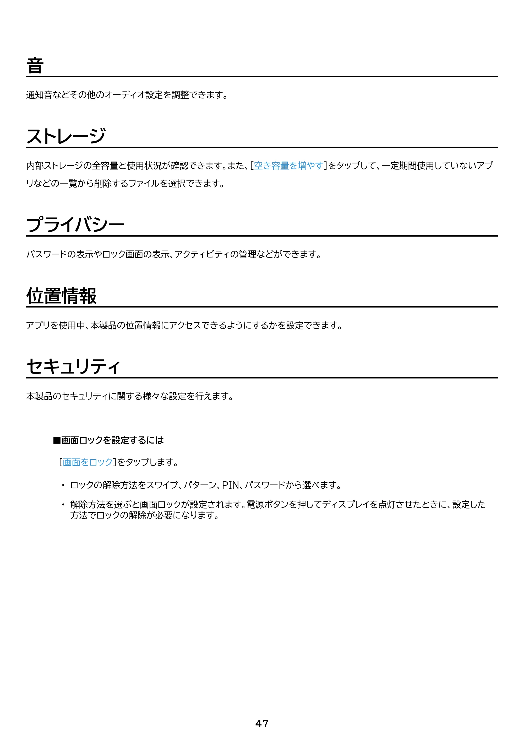 アイリスオーヤマ TE101N1-B 取扱説明書 — 原本ページ — 47ページ