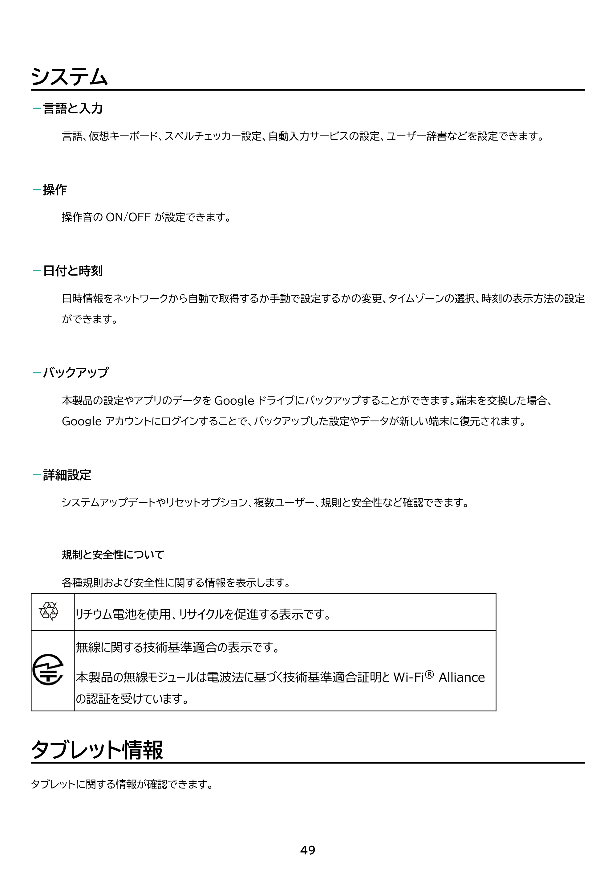 アイリスオーヤマ TE101N1-B 取扱説明書 — 原本ページ — 49ページ