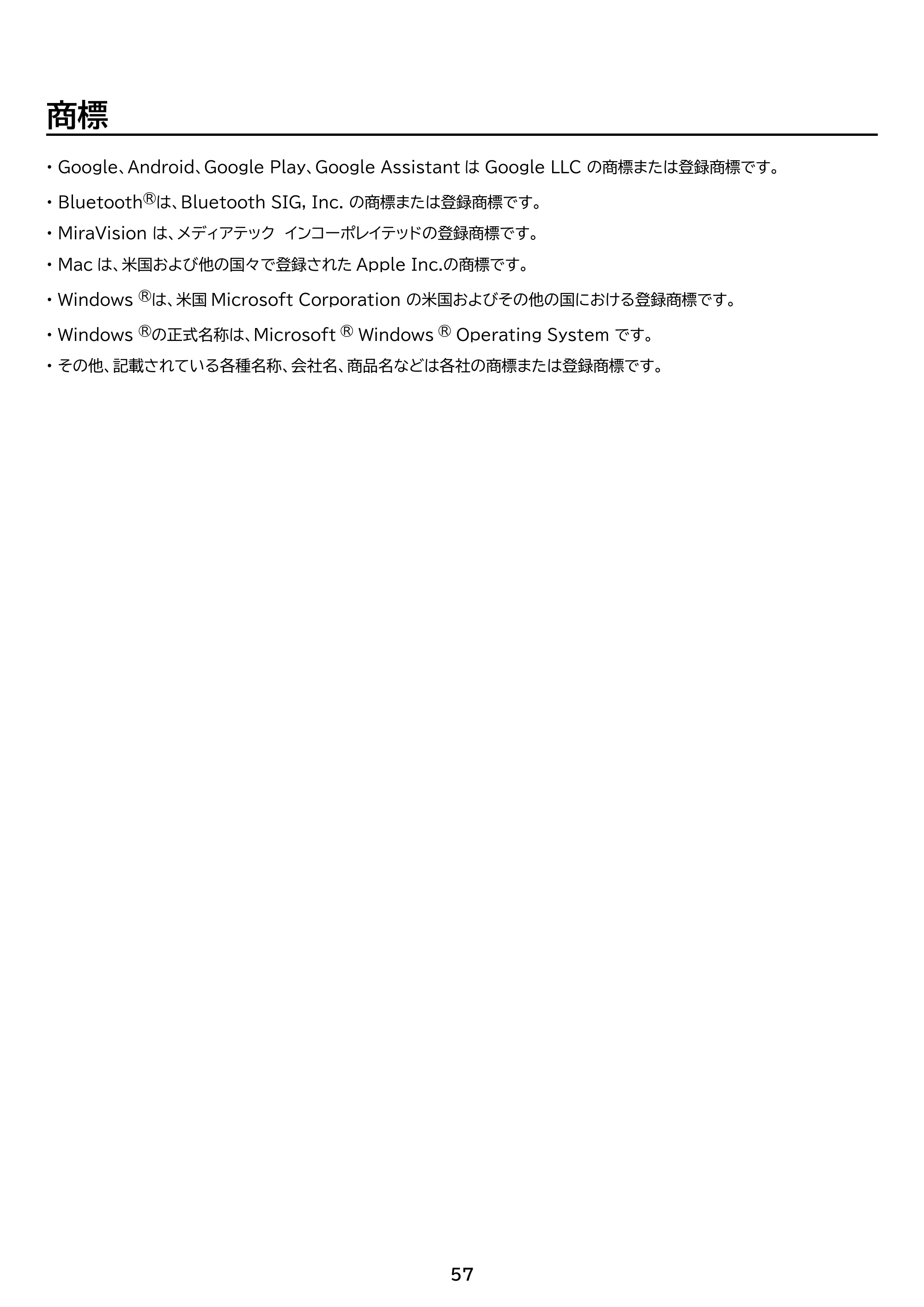 アイリスオーヤマ TE101N1-B 取扱説明書 — 原本ページ — 57ページ
