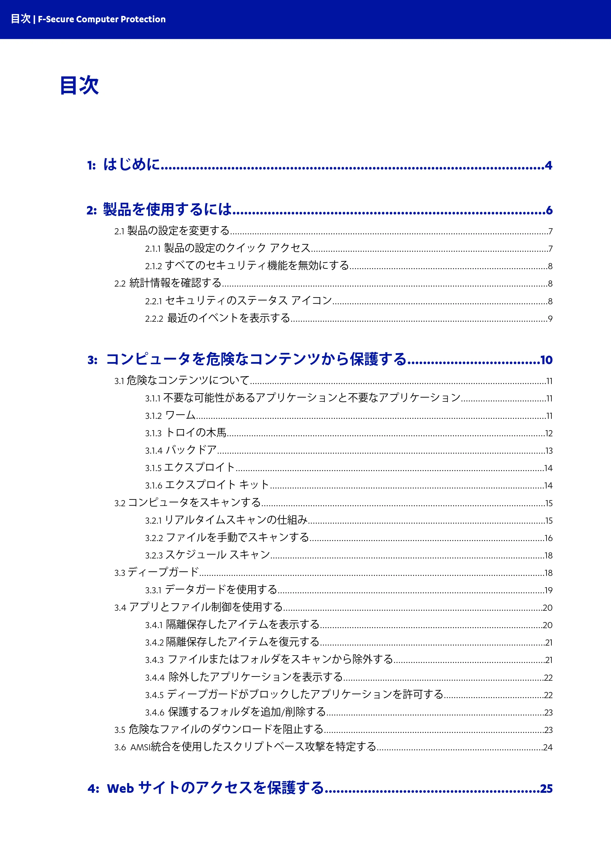 京セラ TASKGUARD エンドポイントセキュリティー 管理者向けガイド — 目次 — 原本ページ — 2ページ