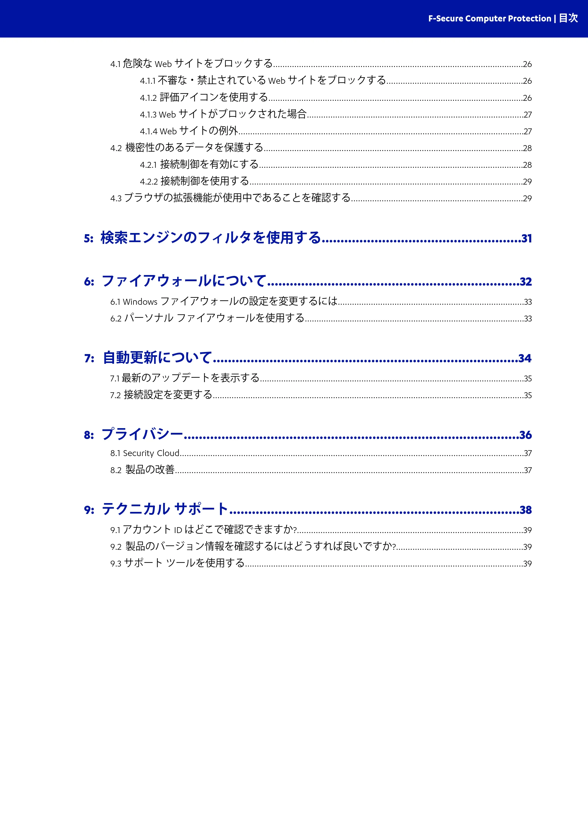 京セラ TASKGUARD エンドポイントセキュリティー 管理者向けガイド — 原本ページ — 3ページ