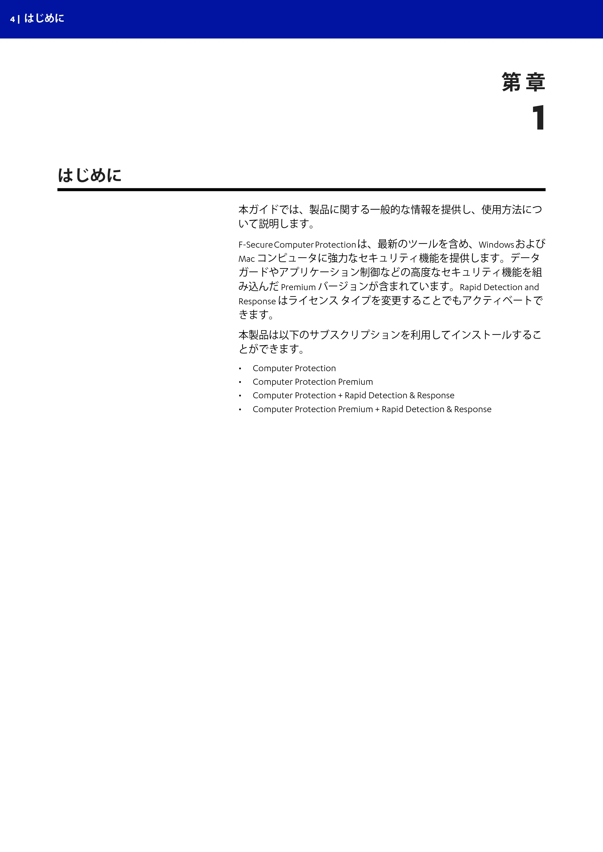 京セラ TASKGUARD エンドポイントセキュリティー 管理者向けガイド — はじめに — 原本ページ — 4ページ