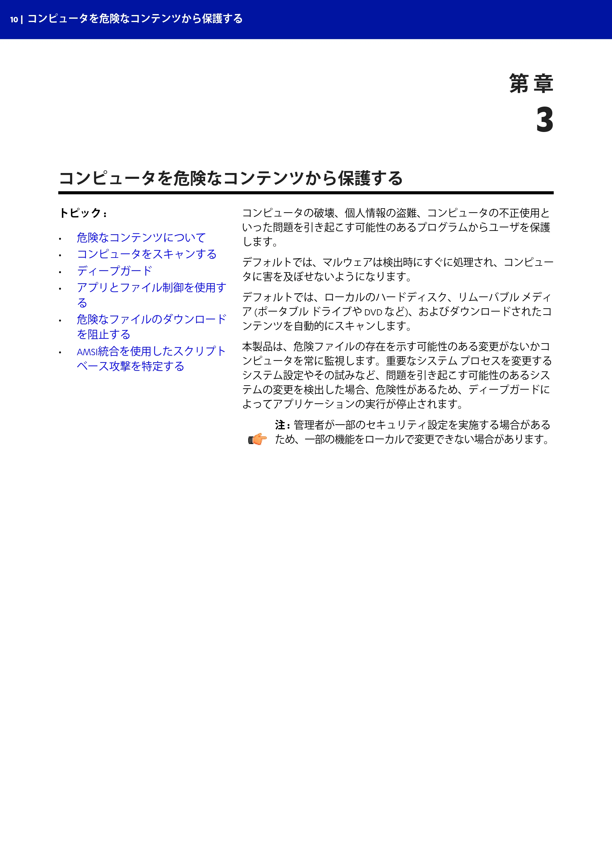 京セラ TASKGUARD エンドポイントセキュリティー 管理者向けガイド — コンピュータを危険なコンテンツから保護する — 原本ページ — 10ページ