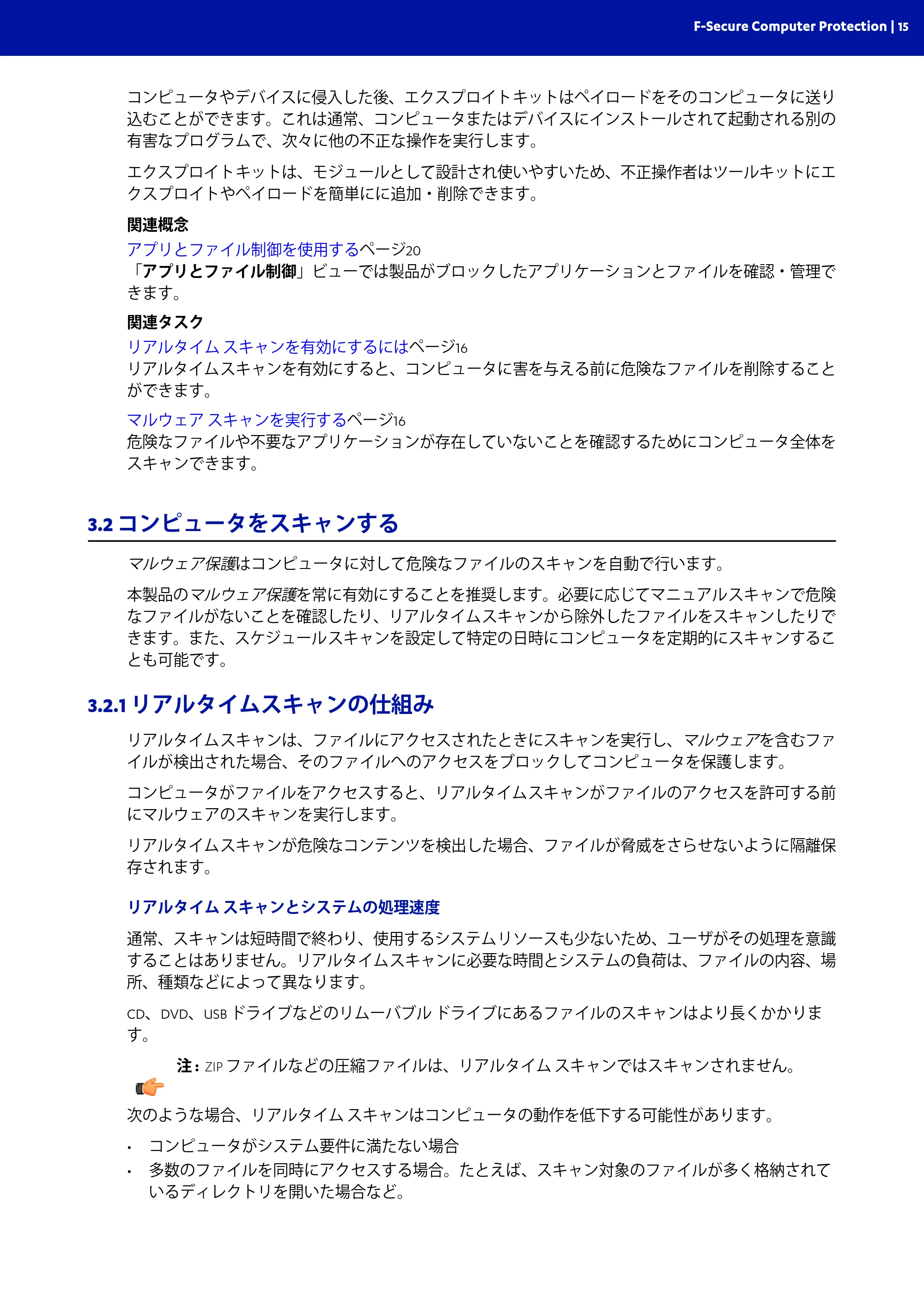 京セラ TASKGUARD エンドポイントセキュリティー 管理者向けガイド — 3.2 コンピュータをスキャンする — 原本ページ — 15ページ