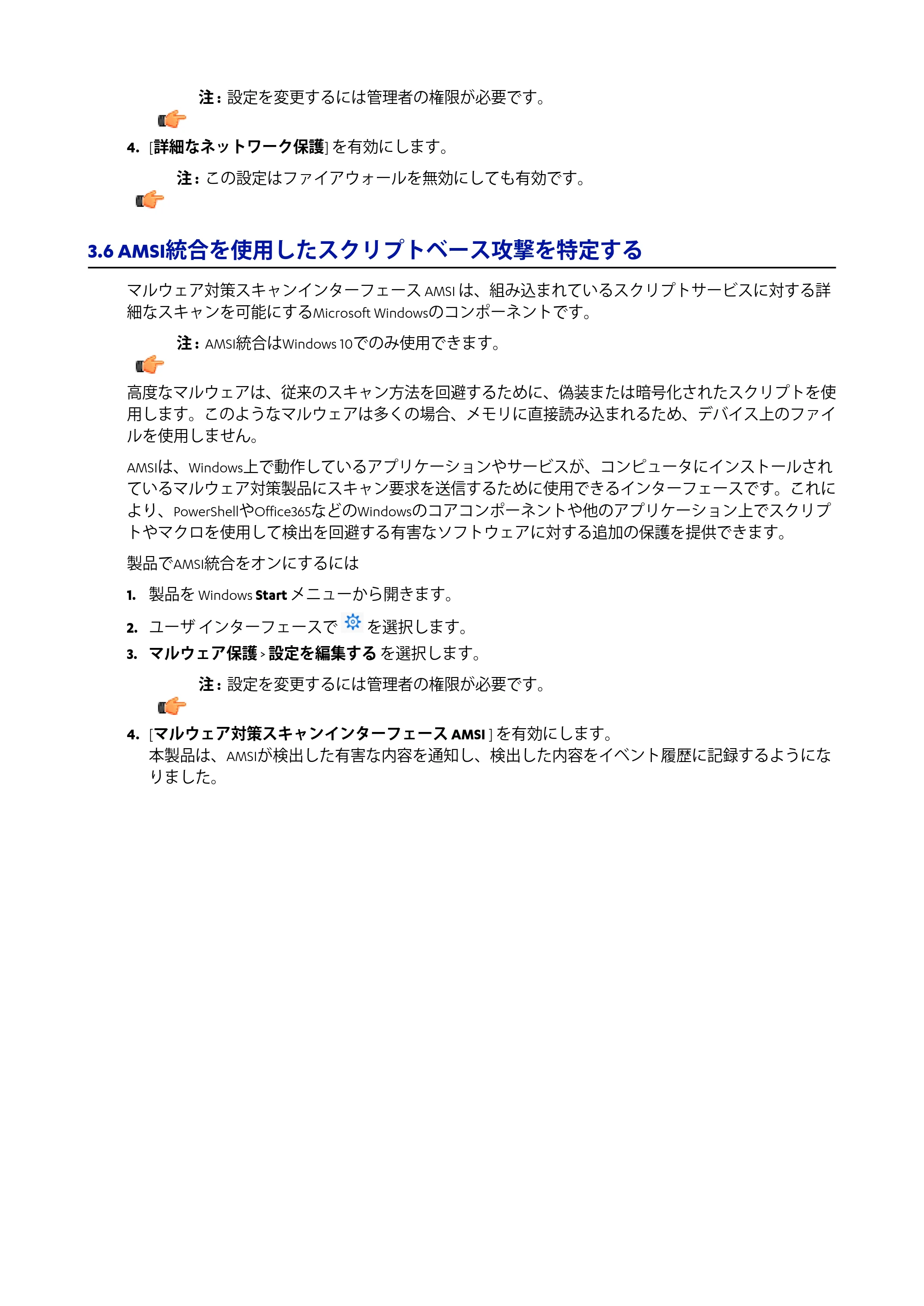京セラ TASKGUARD エンドポイントセキュリティー 管理者向けガイド — 3.6 AMSI統合を使用したスクリプトベース攻撃を特定する — 原本ページ — 24ページ