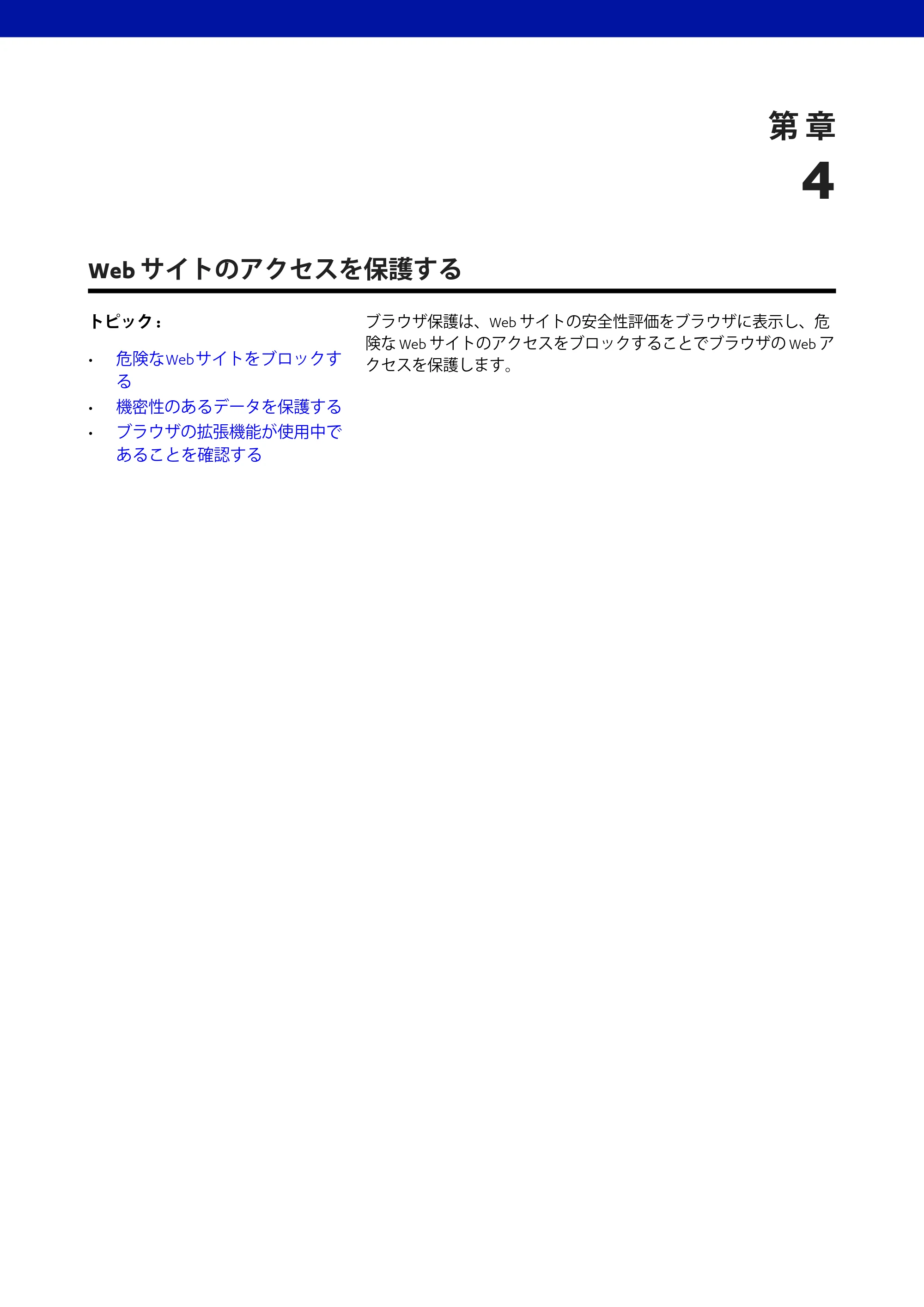 京セラ TASKGUARD エンドポイントセキュリティー 管理者向けガイド — Web サイトのアクセスを保護する — 原本ページ — 25ページ