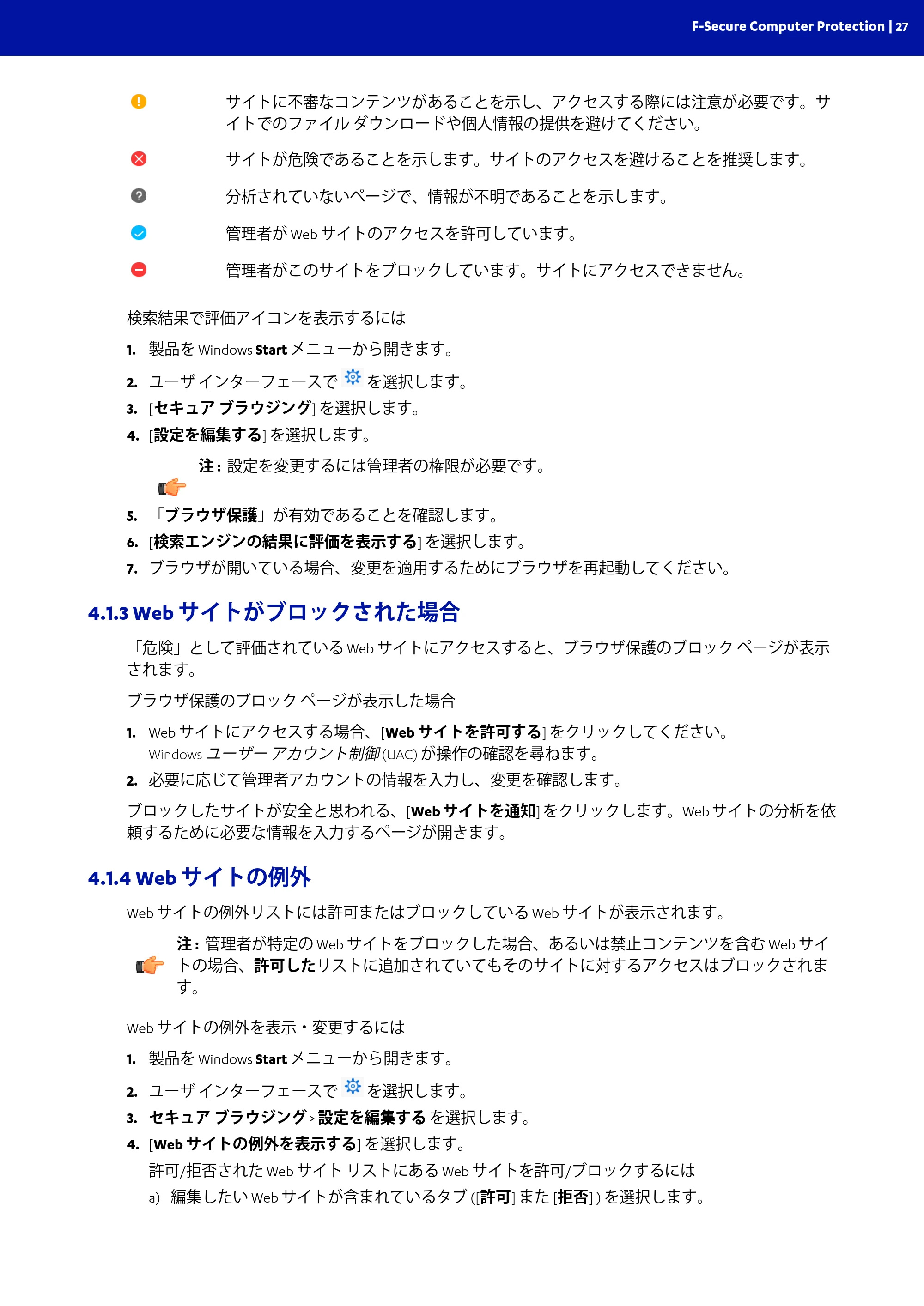 京セラ TASKGUARD エンドポイントセキュリティー 管理者向けガイド — 4.1.3 Web サイトがブロックされた場合 — 原本ページ — 27ページ