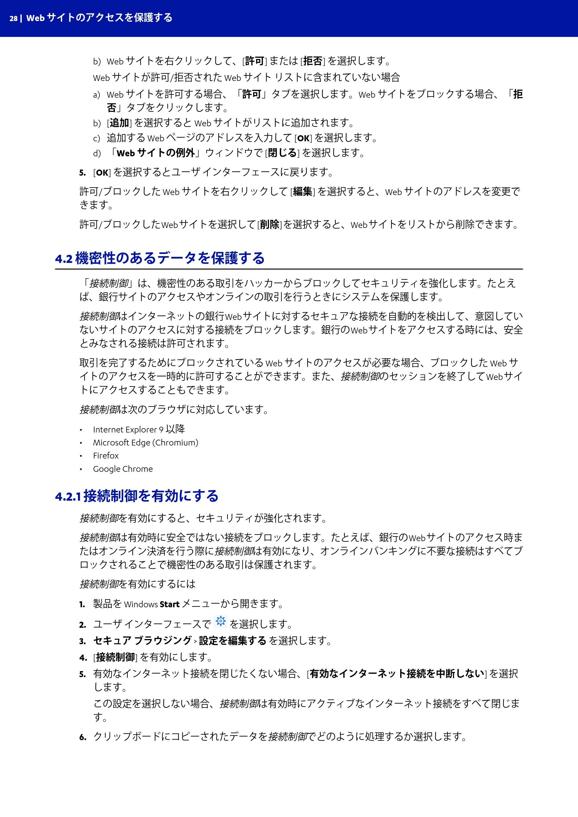 京セラ TASKGUARD エンドポイントセキュリティー 管理者向けガイド — 4.2 機密性のあるデータを保護する — 原本ページ — 28ページ