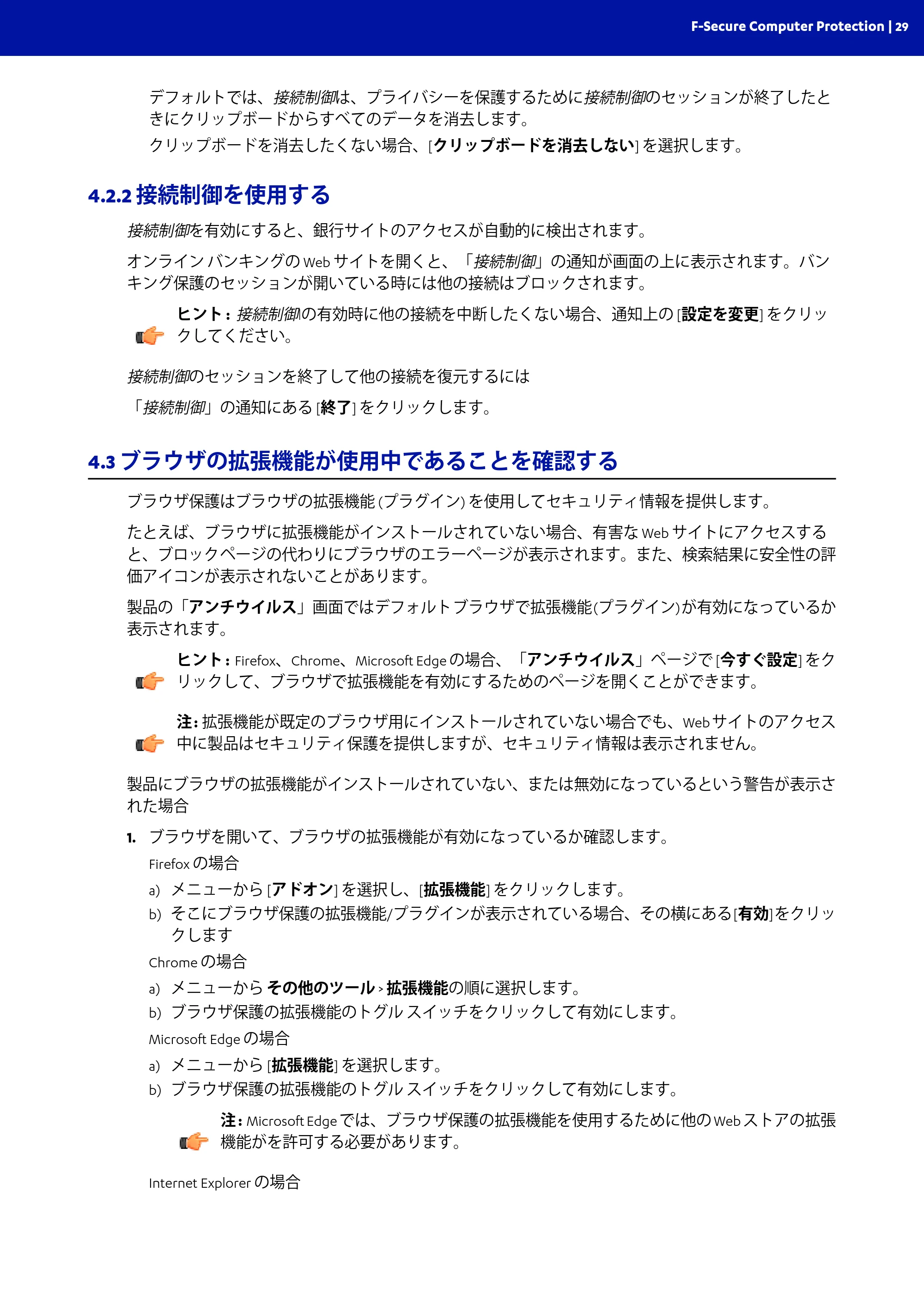 京セラ TASKGUARD エンドポイントセキュリティー 管理者向けガイド — 4.2.2 接続制御を使用する — 原本ページ — 29ページ