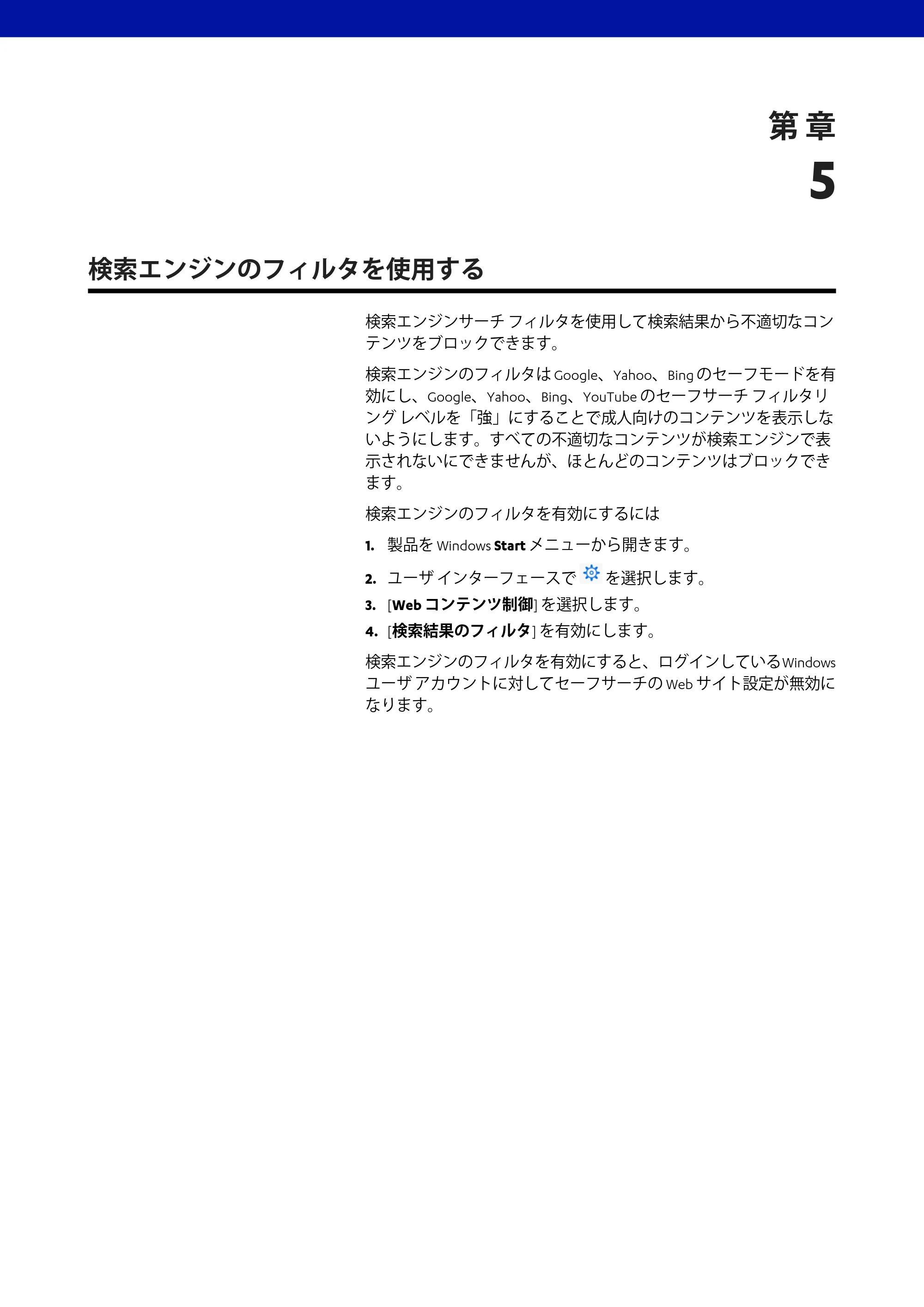 京セラ TASKGUARD エンドポイントセキュリティー 管理者向けガイド — 検索エンジンのフィルタを使用する — 原本ページ — 31ページ