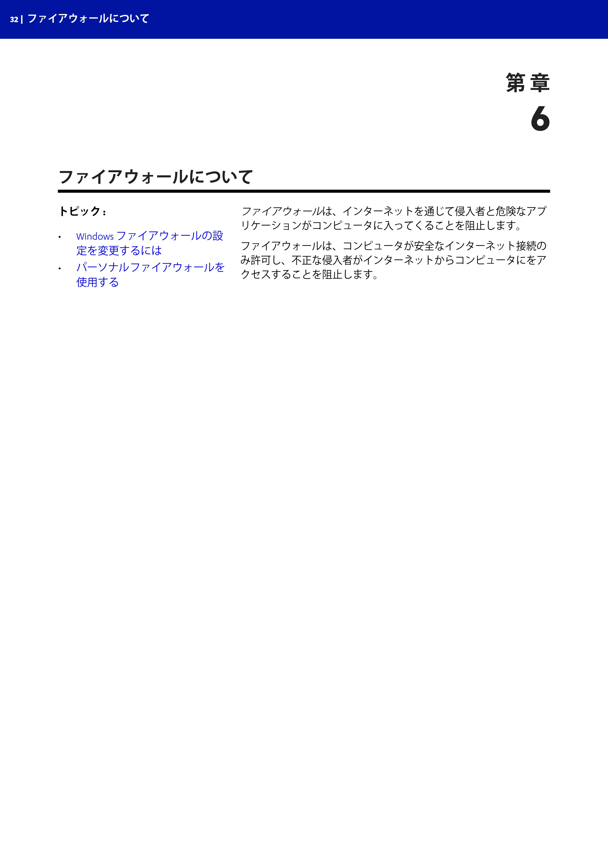 京セラ TASKGUARD エンドポイントセキュリティー 管理者向けガイド — ファイアウォールについて — 原本ページ — 32ページ